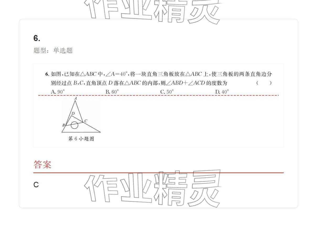 2025年学业水平评价八年级数学上册人教版 参考答案第6页