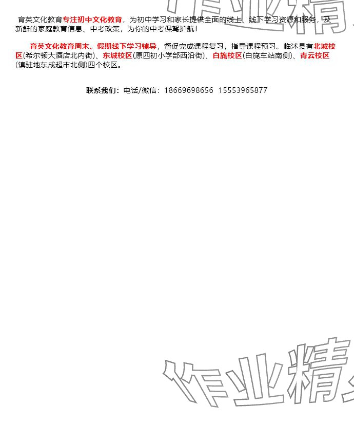 2025年領(lǐng)跑新學(xué)期寒假培優(yōu)銜接七年級(jí)&nbsp;參考答案第16頁