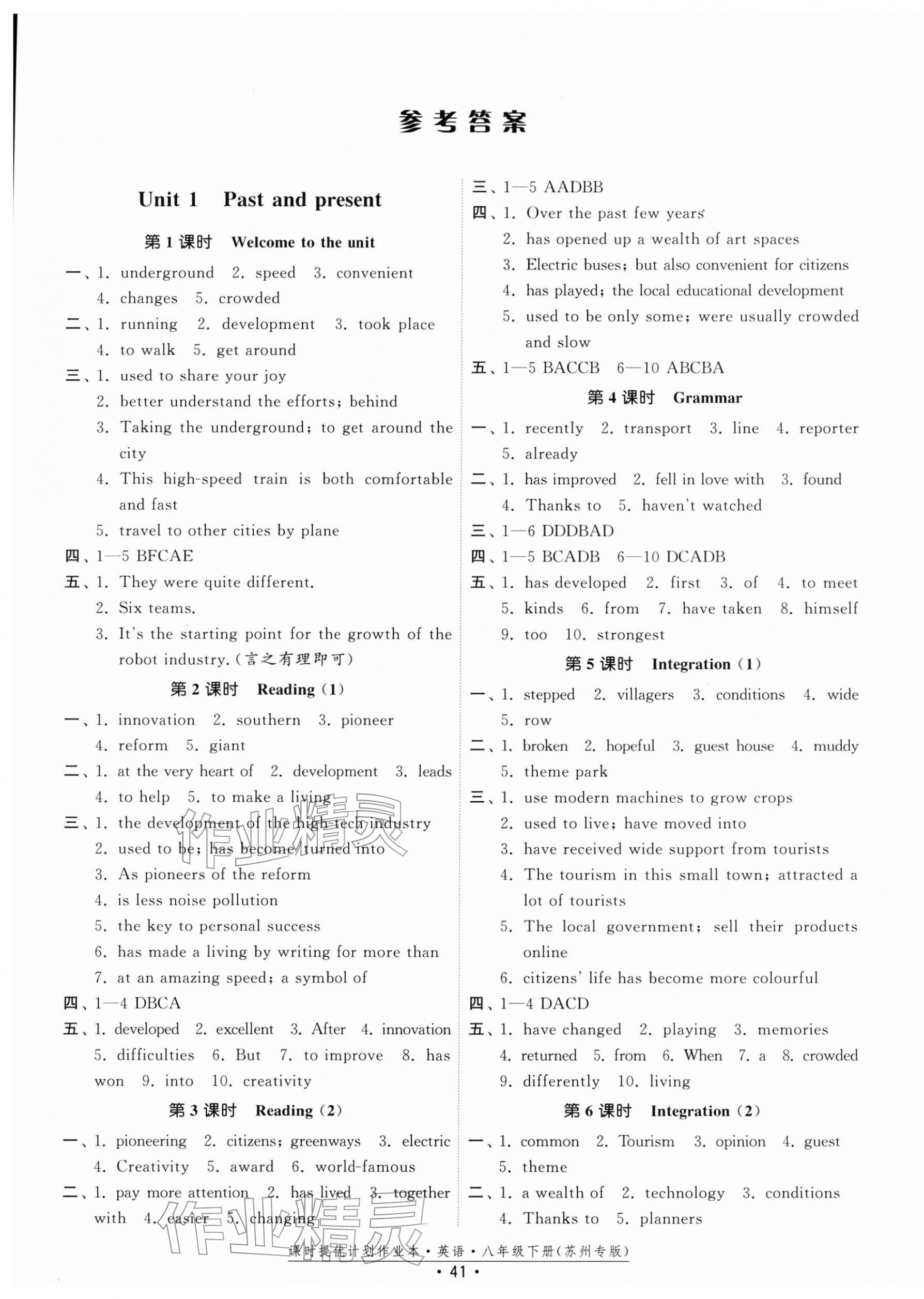 2026年课时提优计划作业本八年级英语下册译林版苏州专版&nbsp;第1页