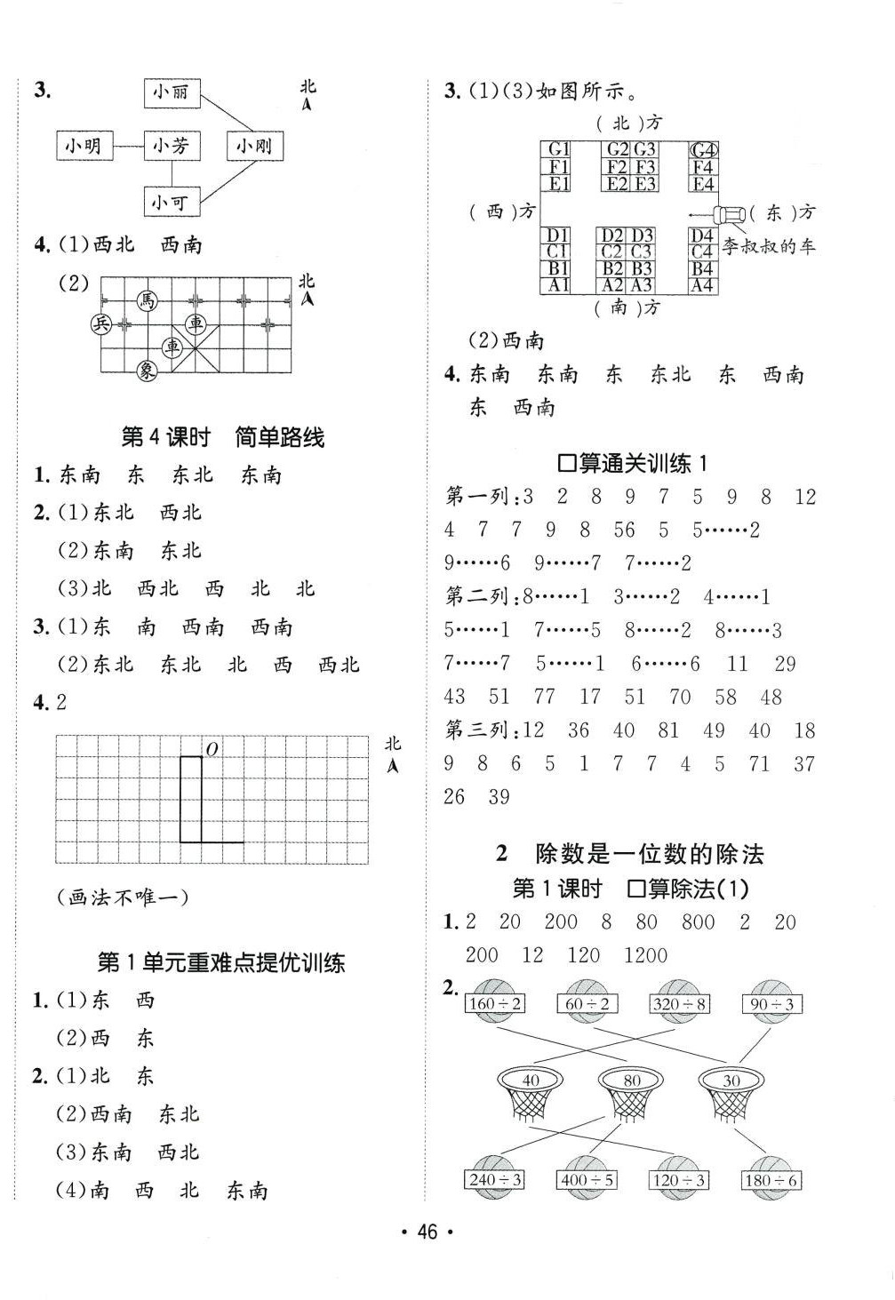 2024年同行课课100分过关作业三年级数学下册人教版 第2页