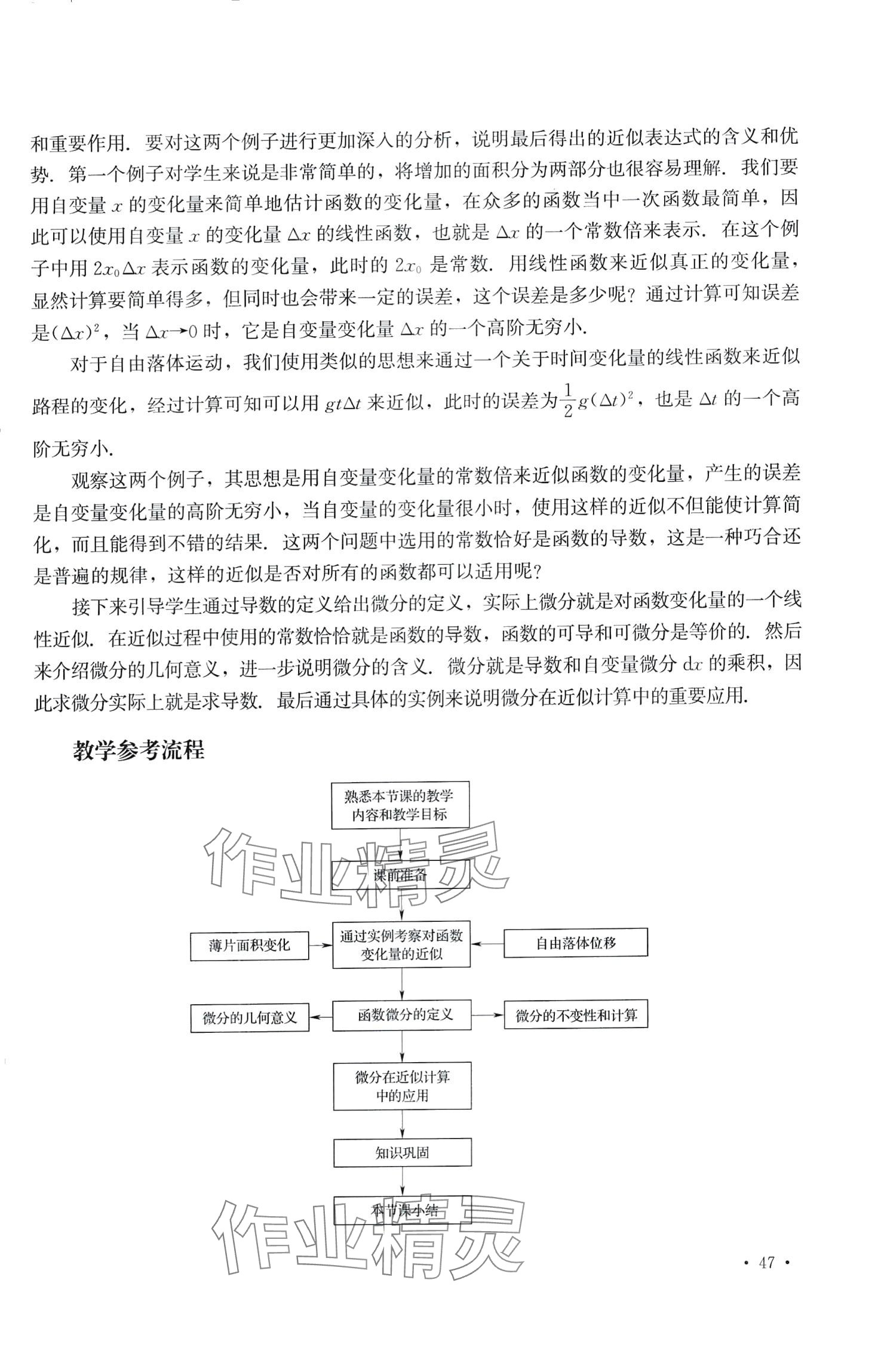 2024年高等數(shù)學及應用習題冊 第25頁