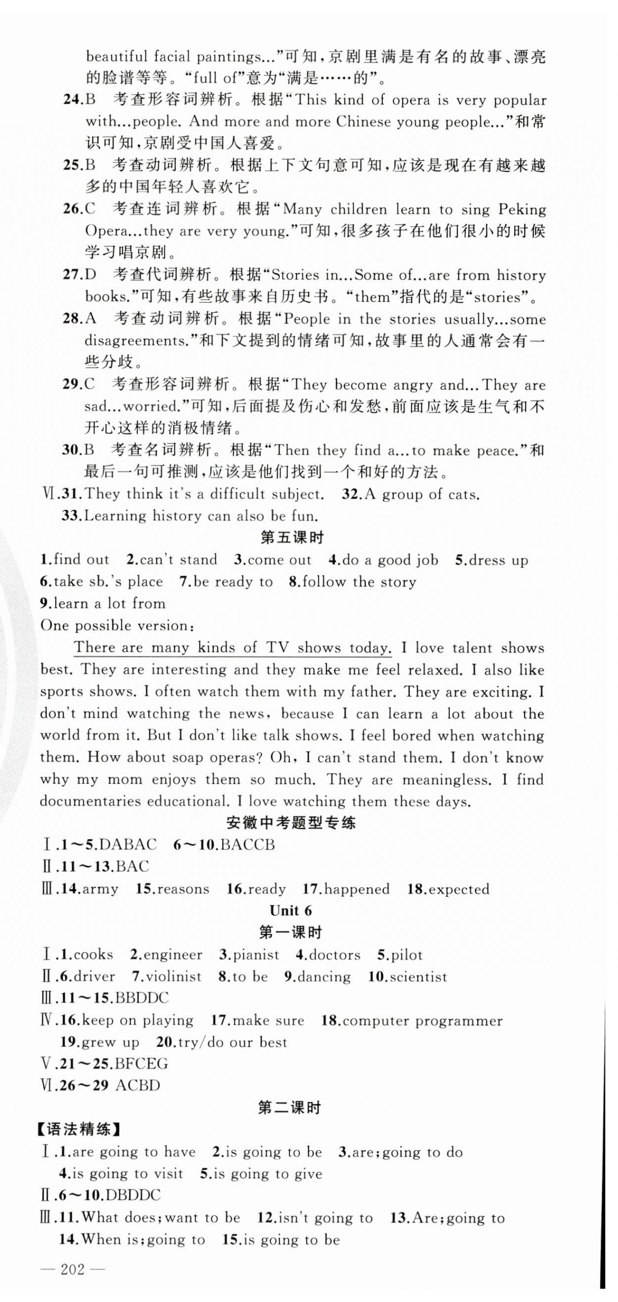 2024年同步作業(yè)本練闖考八年級(jí)英語(yǔ)上冊(cè)人教版安徽專版 第9頁(yè)