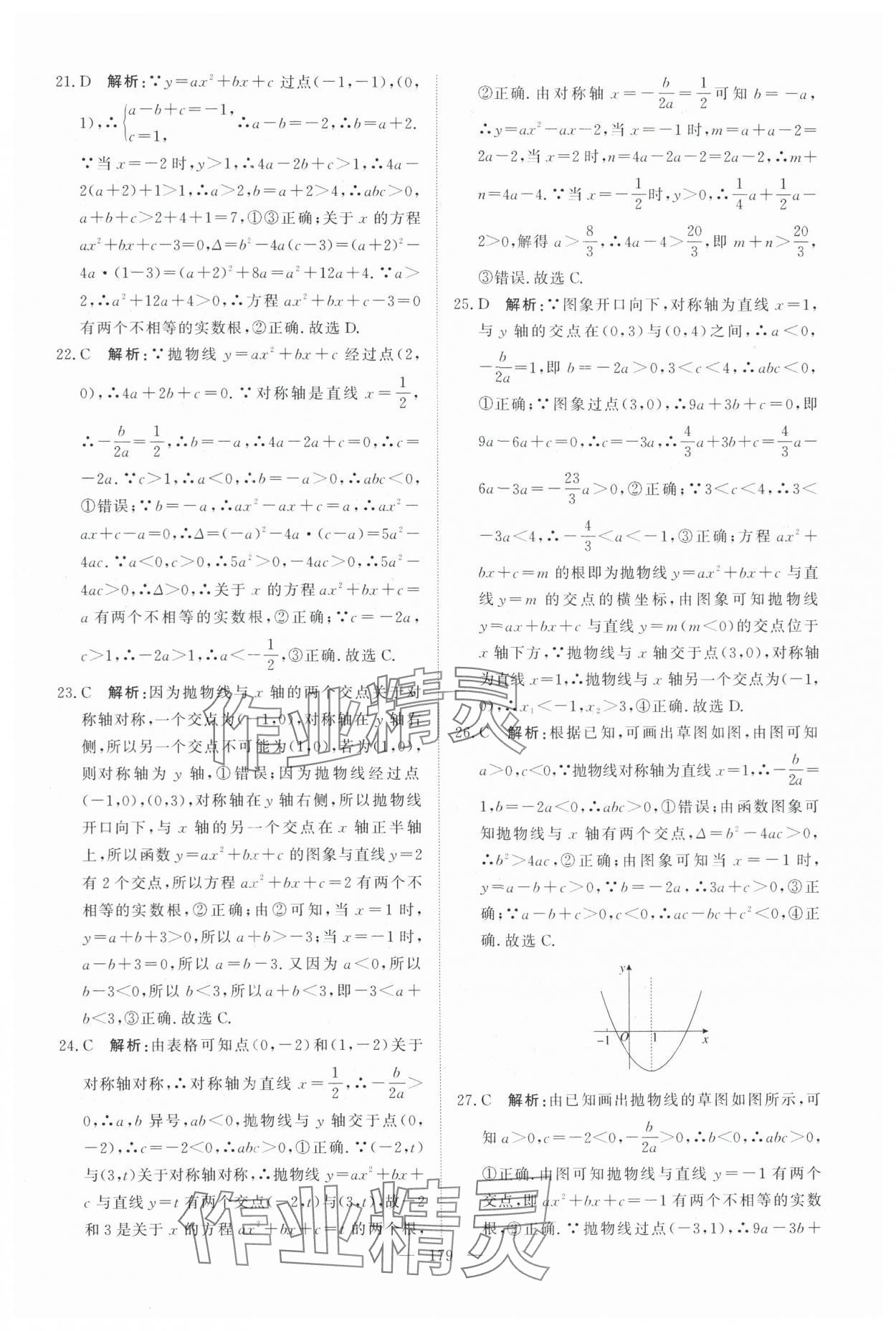 2025年中考分类集训数学中考人教版天津专版 参考答案第13页