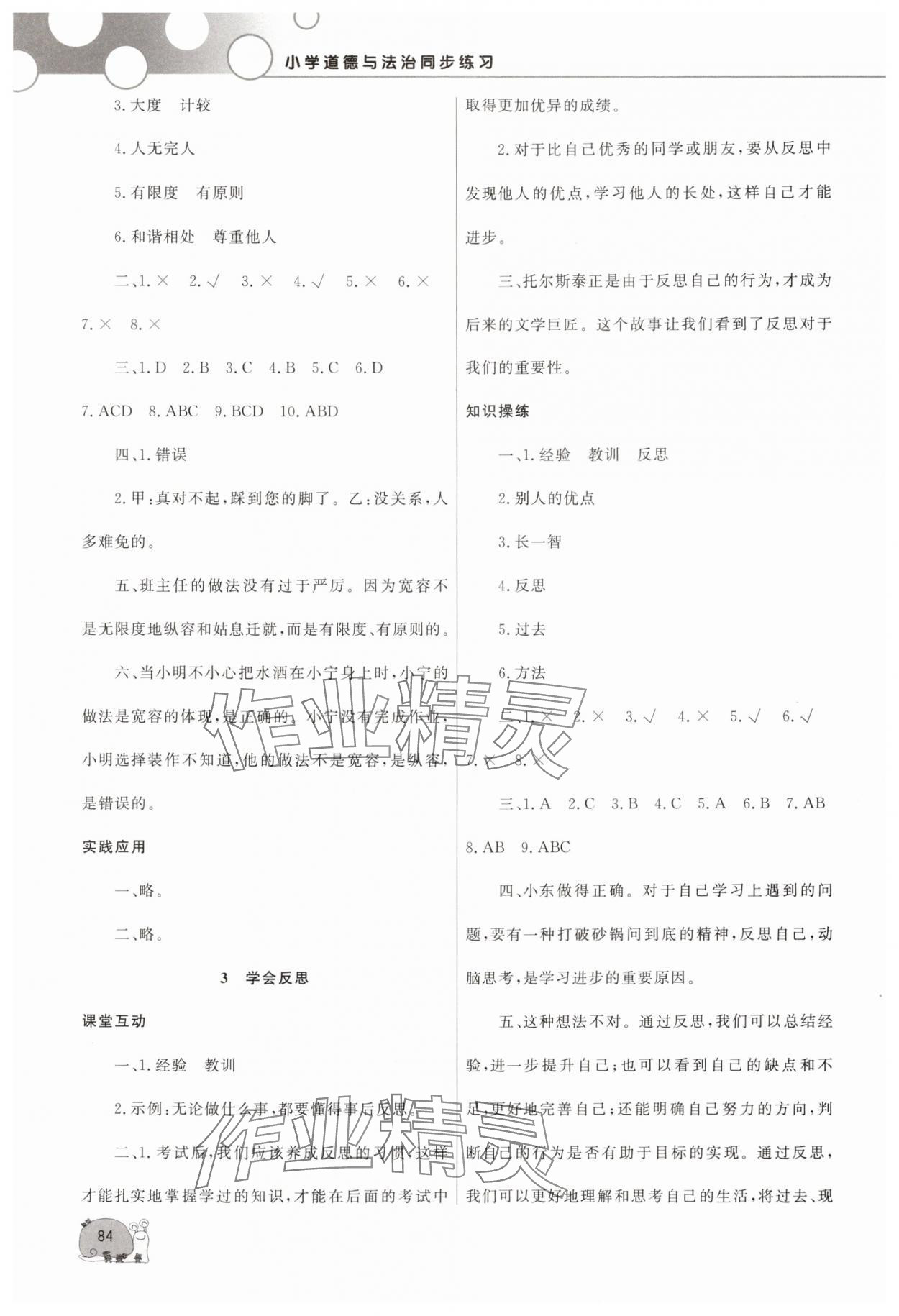 2025年同步練習山東文藝出版社六年級道德與法治下冊人教版 第2頁