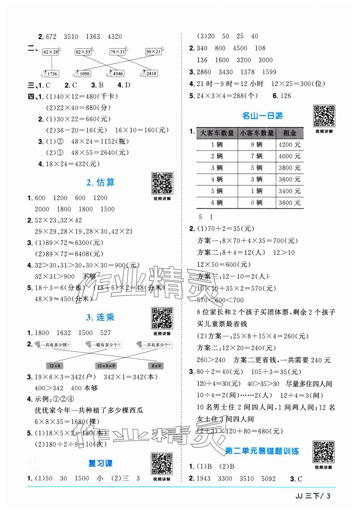 2025年陽光同學(xué)課時優(yōu)化作業(yè)三年級數(shù)學(xué)下冊冀教版 第3頁