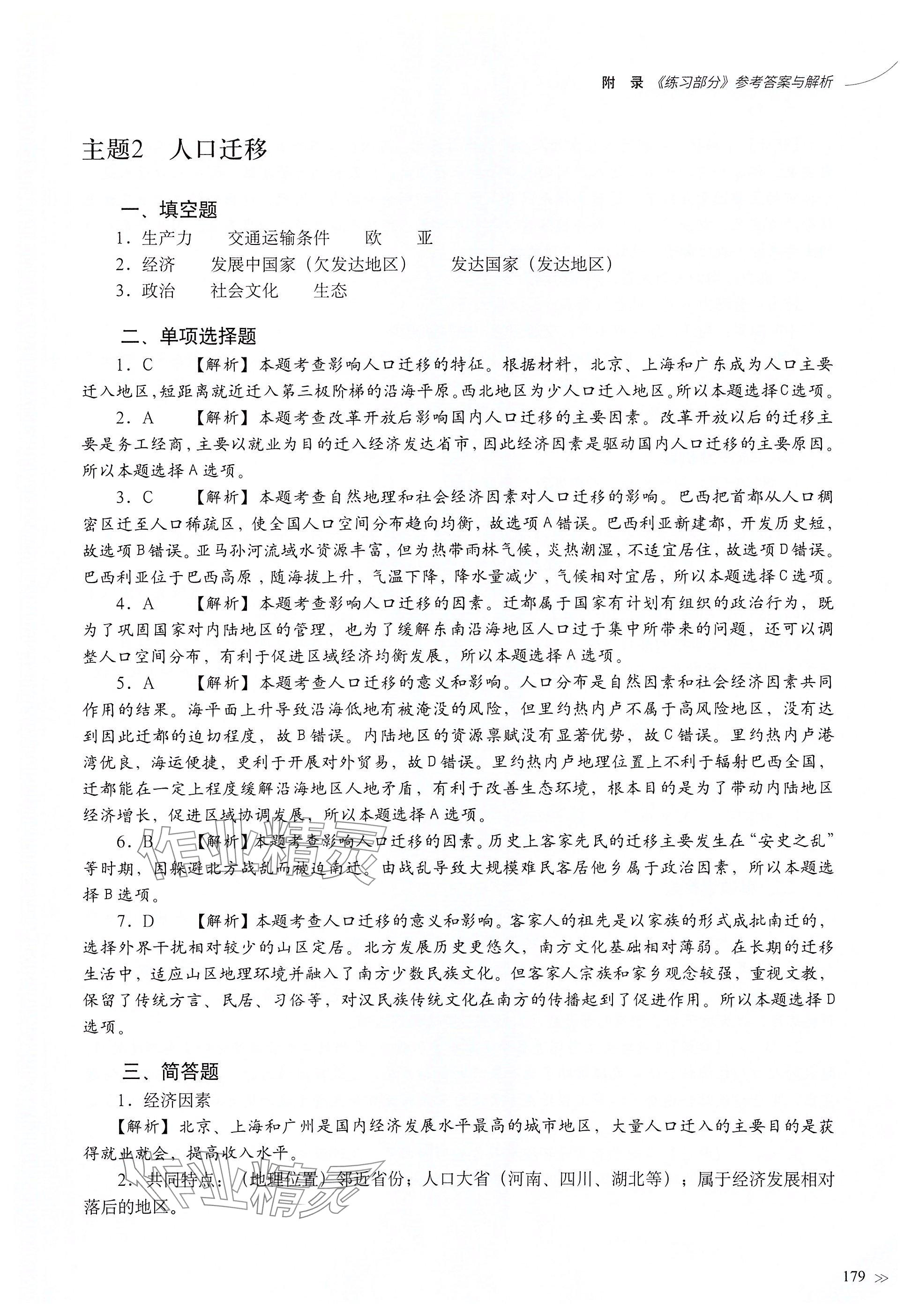 2025年練習(xí)部分高中地理必修第二冊(cè)滬教版 參考答案第3頁