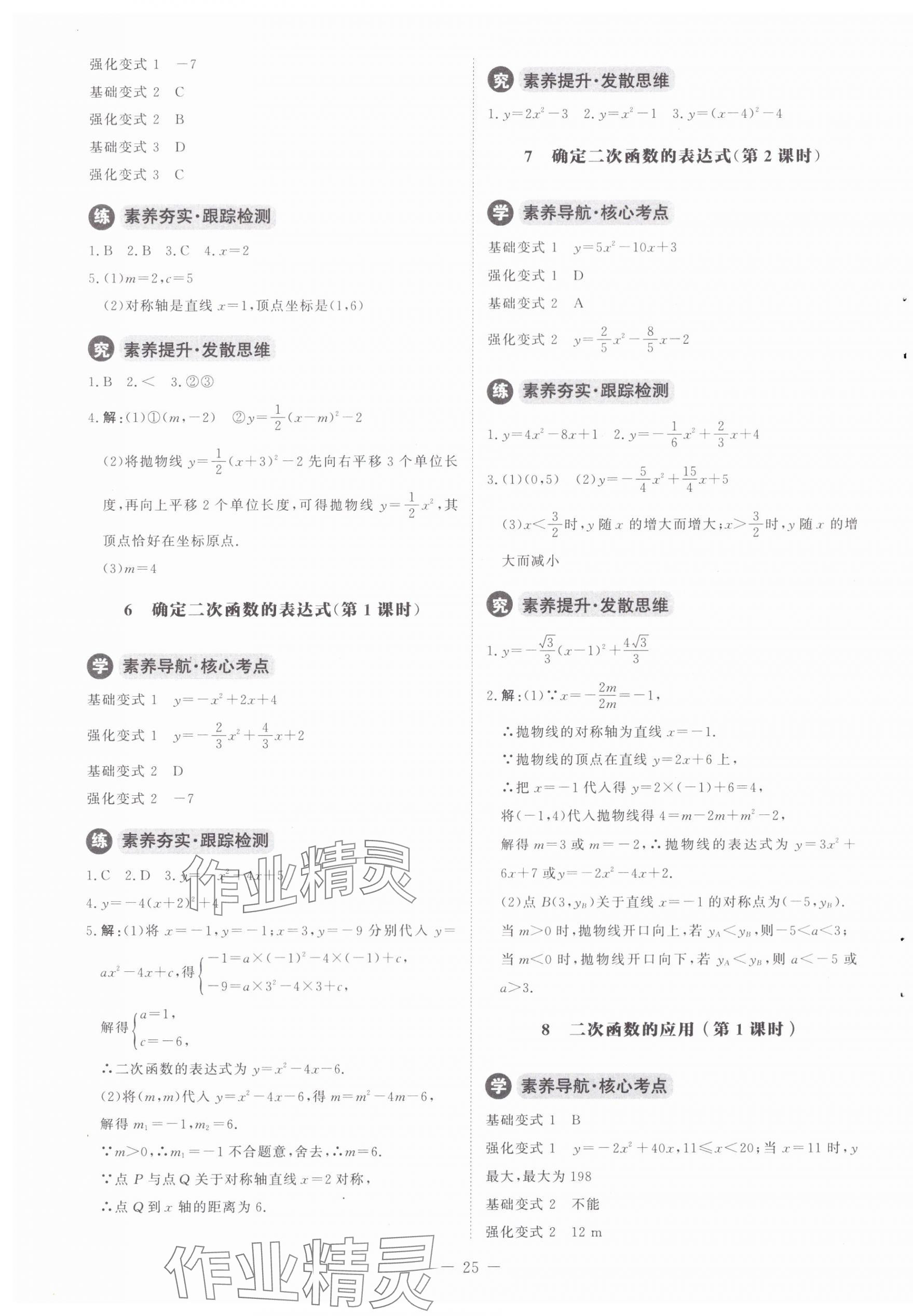 2024年课内课外直通车九年级数学下册北师大版江西专版 第5页