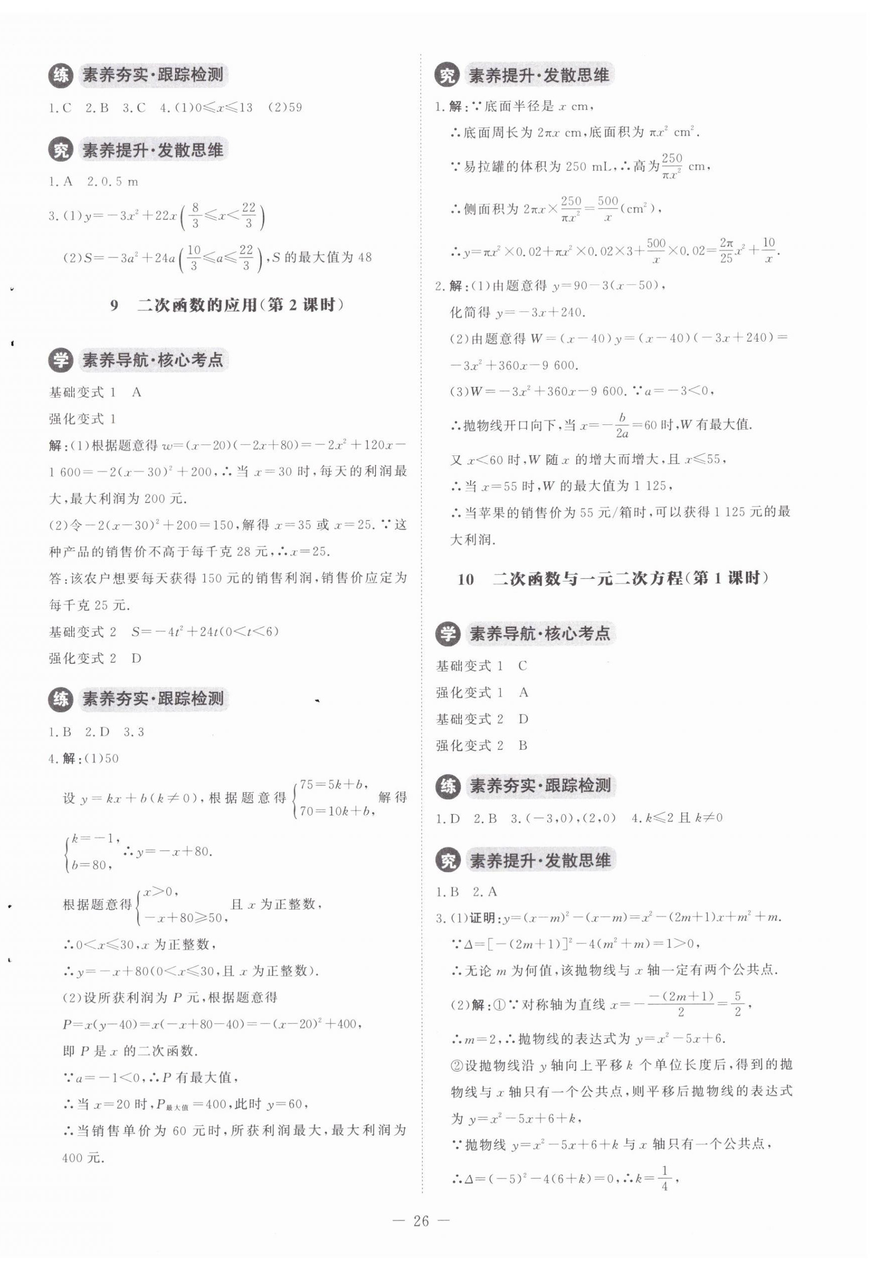 2024年課內(nèi)課外直通車九年級數(shù)學(xué)下冊北師大版江西專版 第6頁