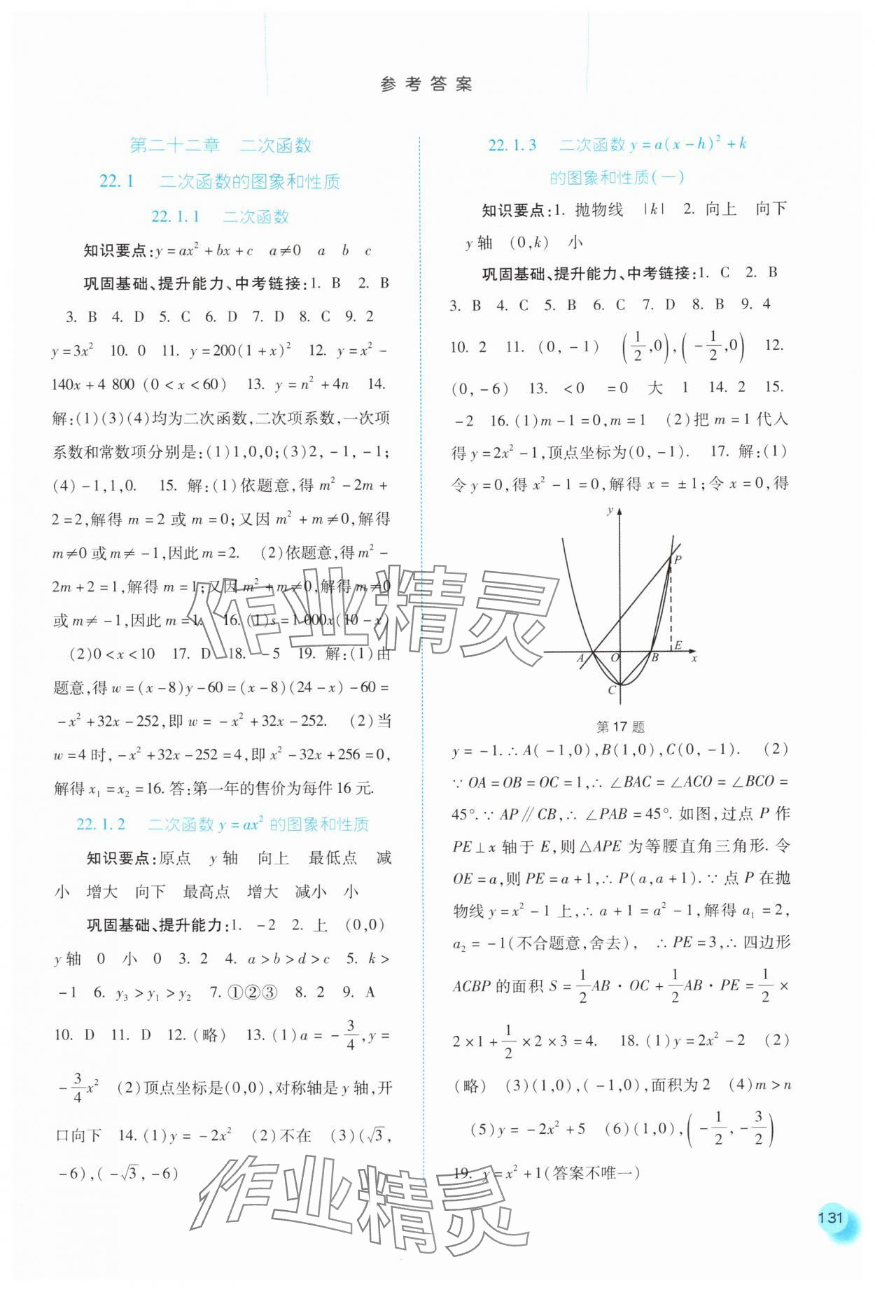 2025年同步訓練河北人民出版社九年級數學上冊人教版 參考答案第4頁