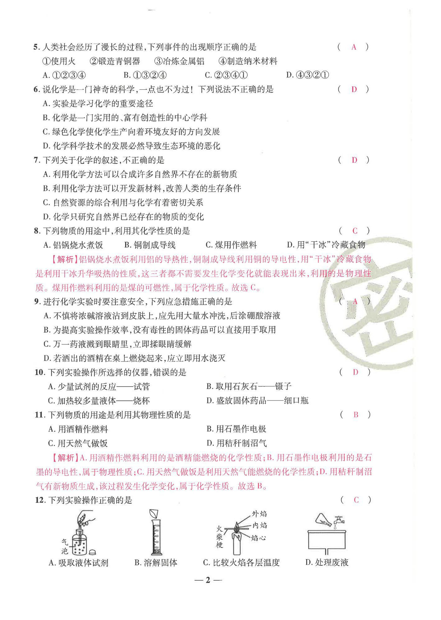 2024年云南本土名校金卷九年级化学全一册人教版 第2页