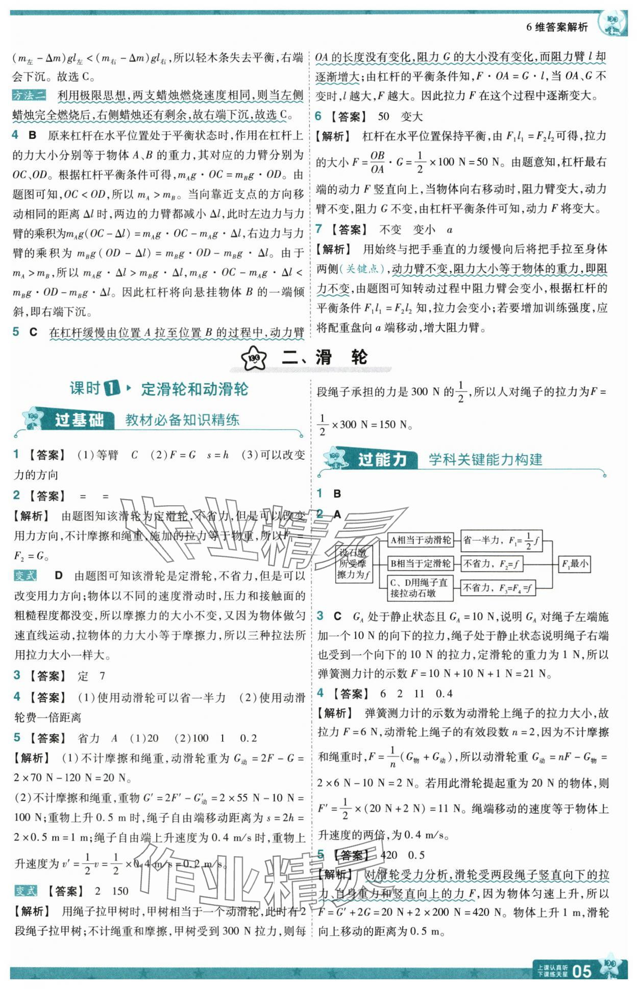 2025年一遍過九年級物理全一冊蘇科版 第5頁