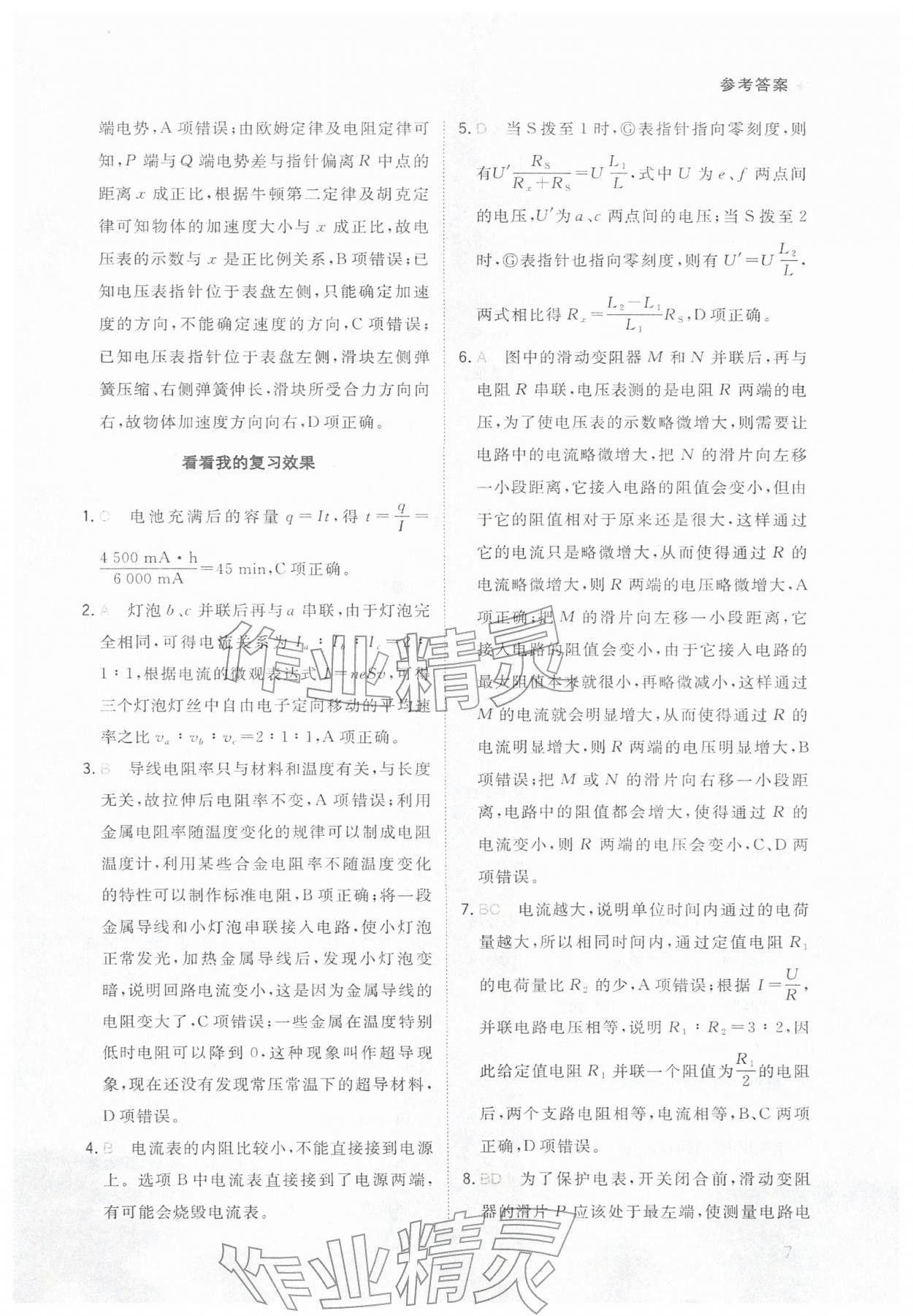 2026年金太陽寒假銜接陜西人民教育出版社高二物理&nbsp;參考答案第7頁
