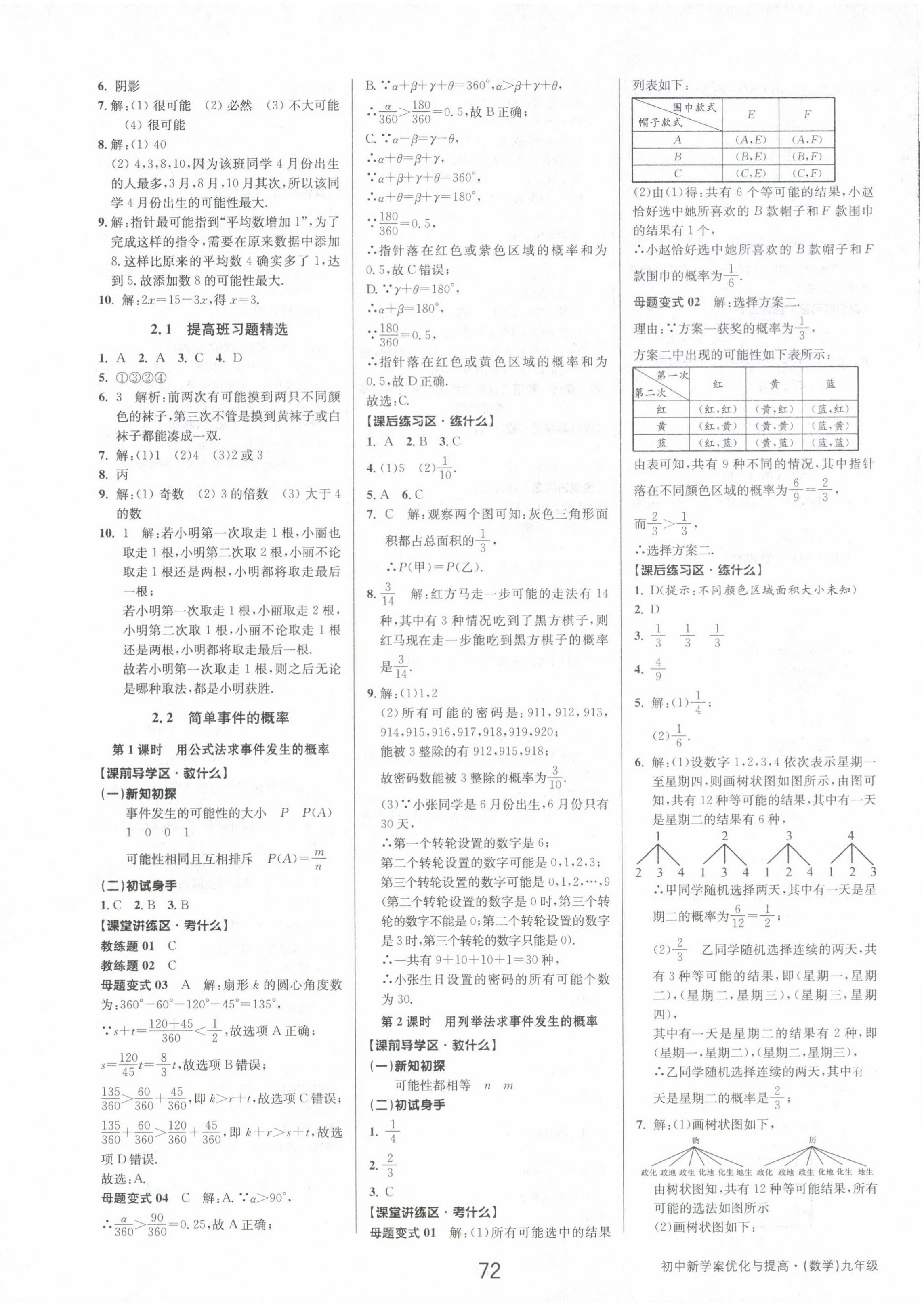 2024年初中新學(xué)案優(yōu)化與提高九年級(jí)數(shù)學(xué)全一冊浙教版 第8頁