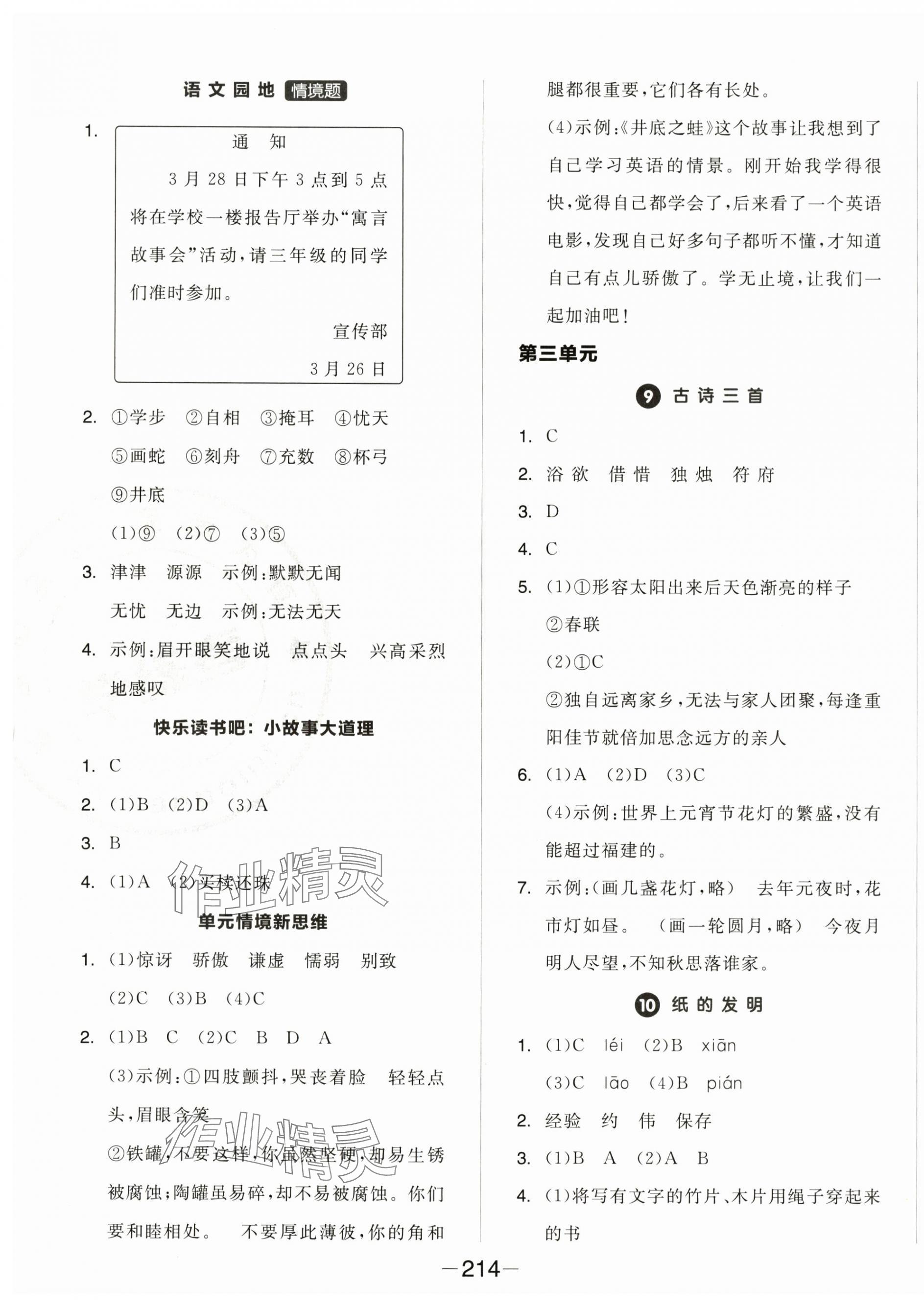 2025年全品學(xué)練考三年級(jí)語文下冊(cè)人教版福建專版 第4頁