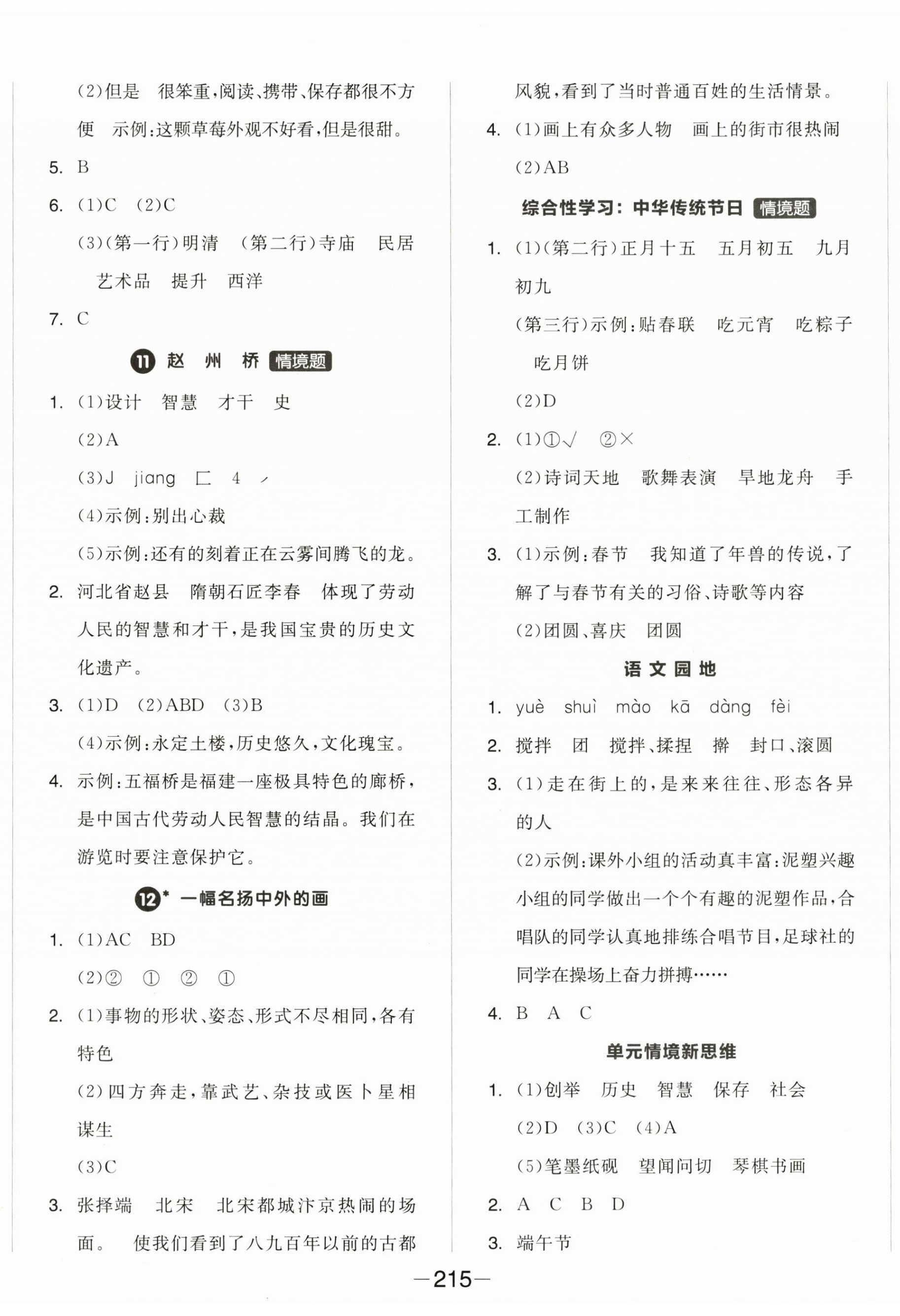 2025年全品學(xué)練考三年級語文下冊人教版福建專版 第5頁