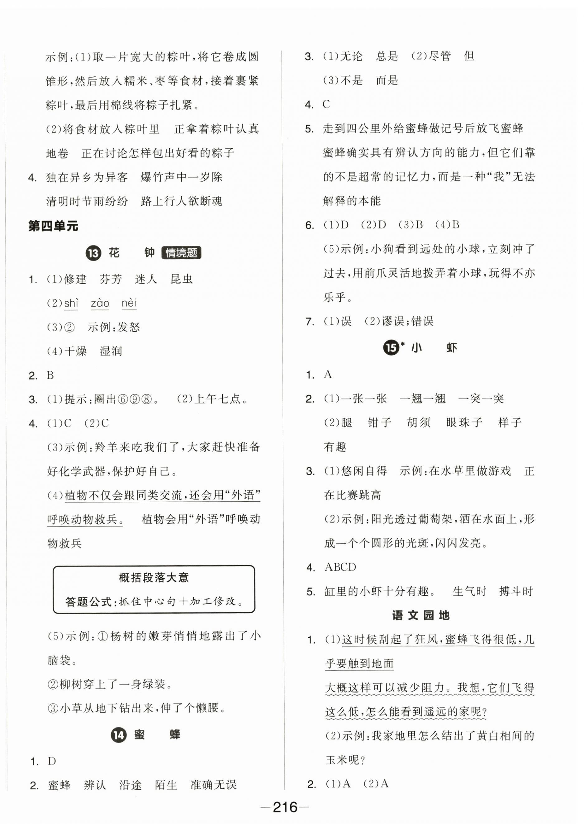 2025年全品學練考三年級語文下冊人教版福建專版 第6頁
