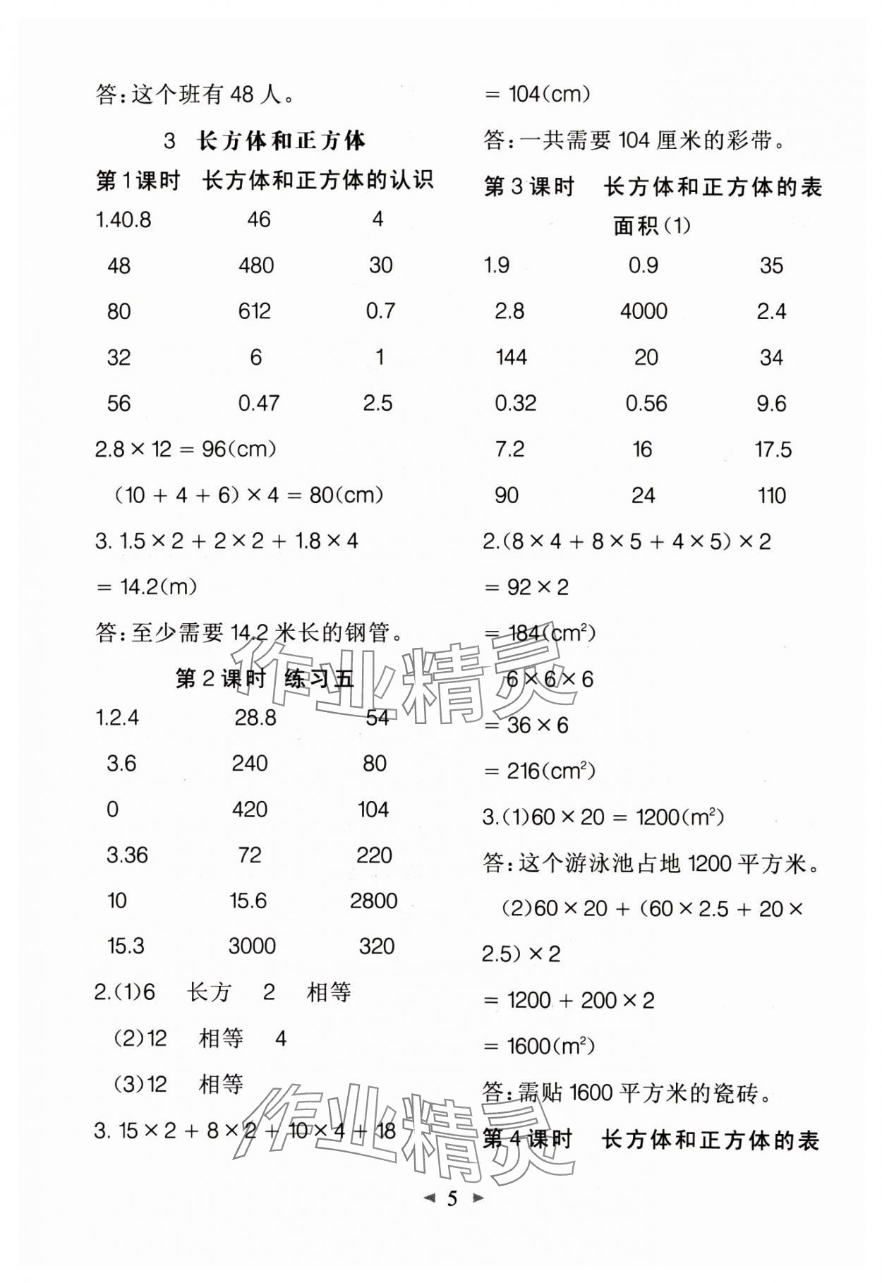 2025年全能手同步計(jì)算五年級(jí)數(shù)學(xué)下冊(cè)人教版 第5頁