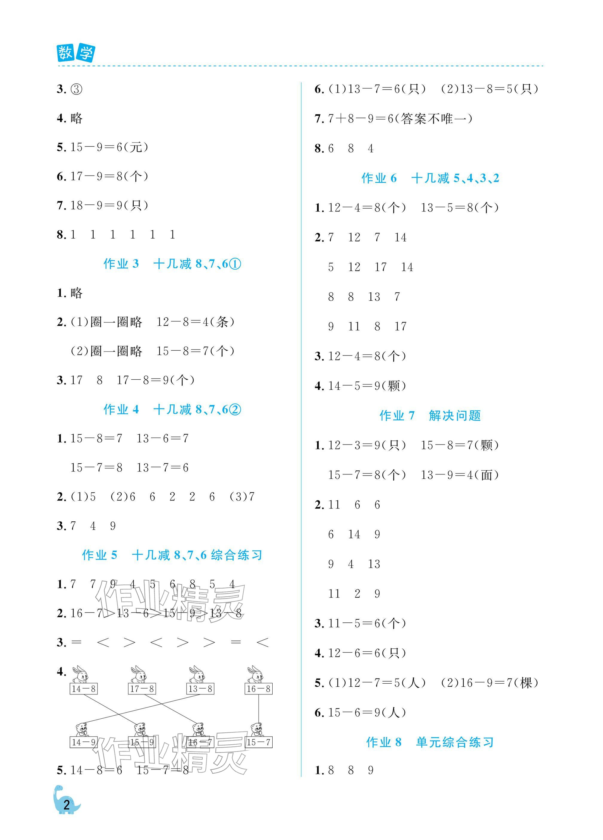 2026年课堂作业崇文书局一年级数学下册人教版&nbsp;参考答案第2页