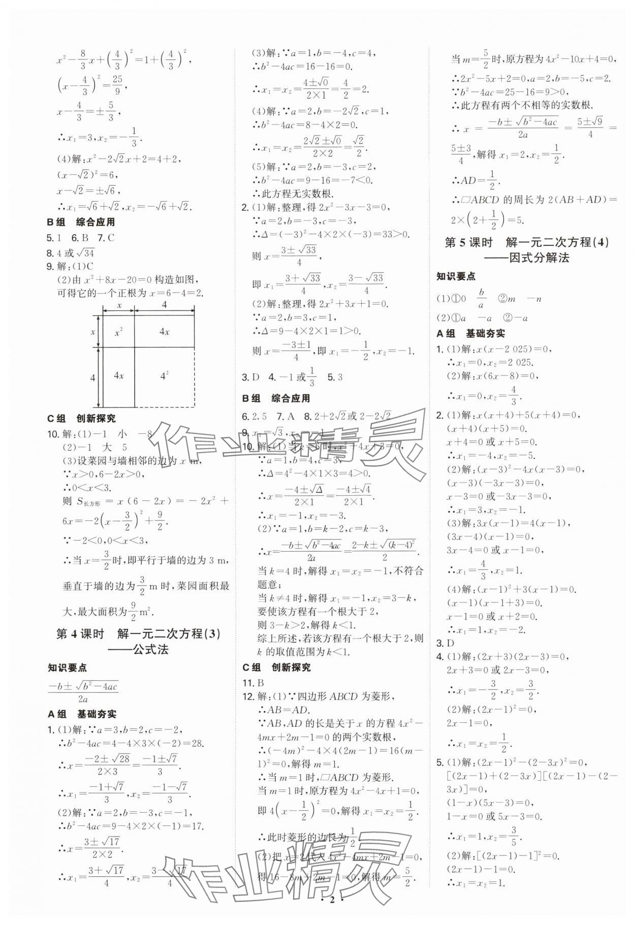 2025年优生ABC九年级数学上册人教版 第2页