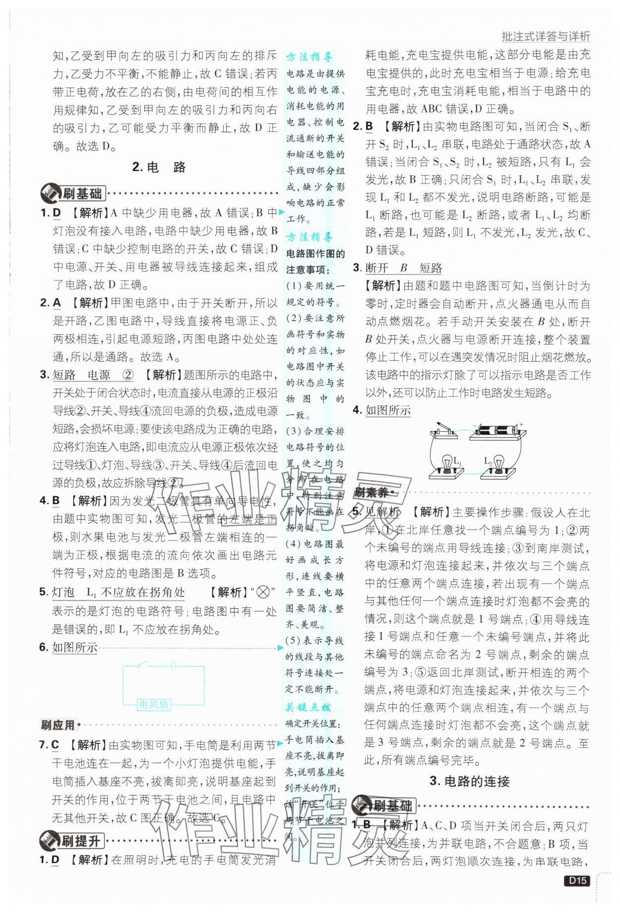 2024年初中必刷題九年級物理上冊教科版 參考答案第15頁