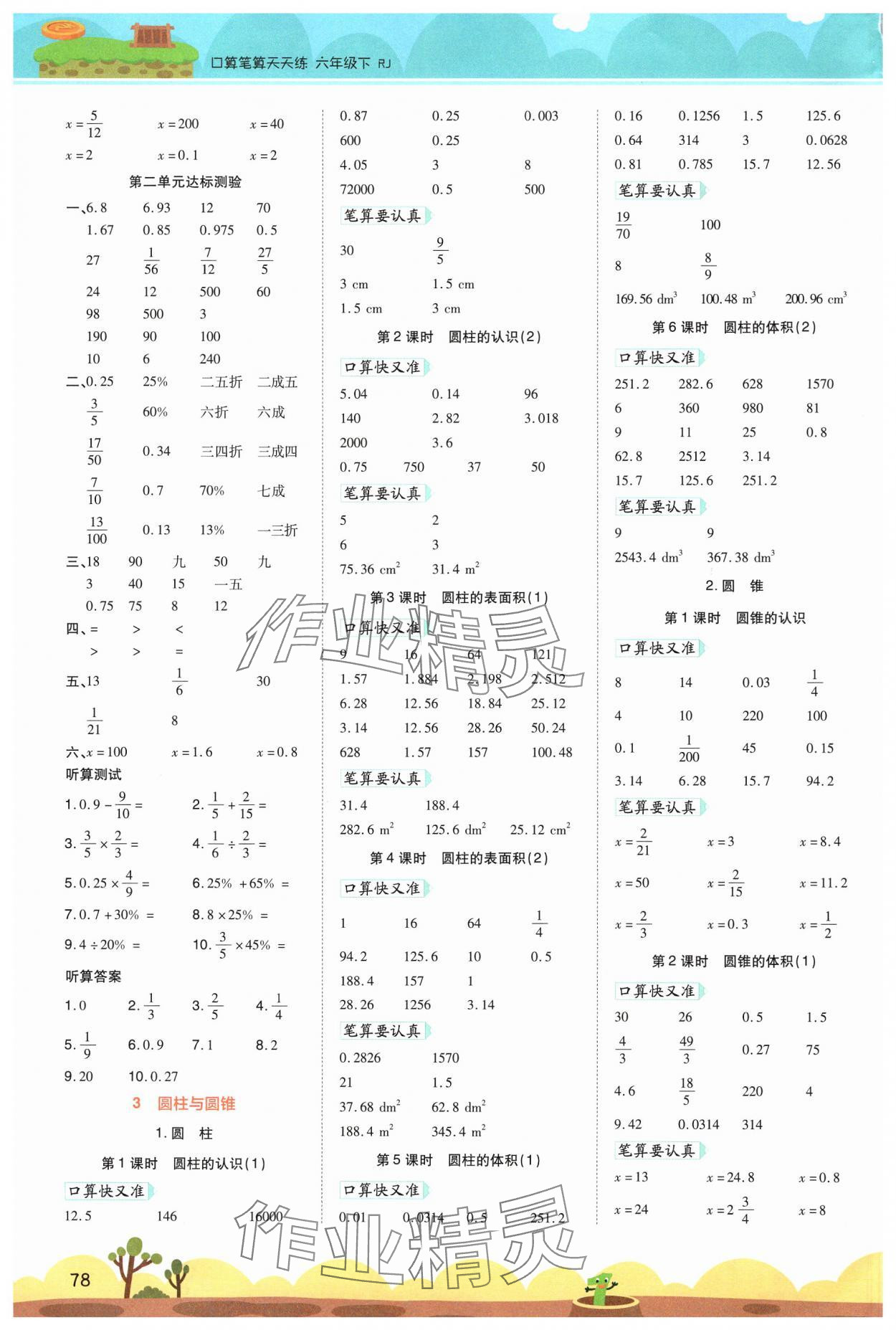 2025年开学了口算笔算天天练六年级数学下册人教版 第2页