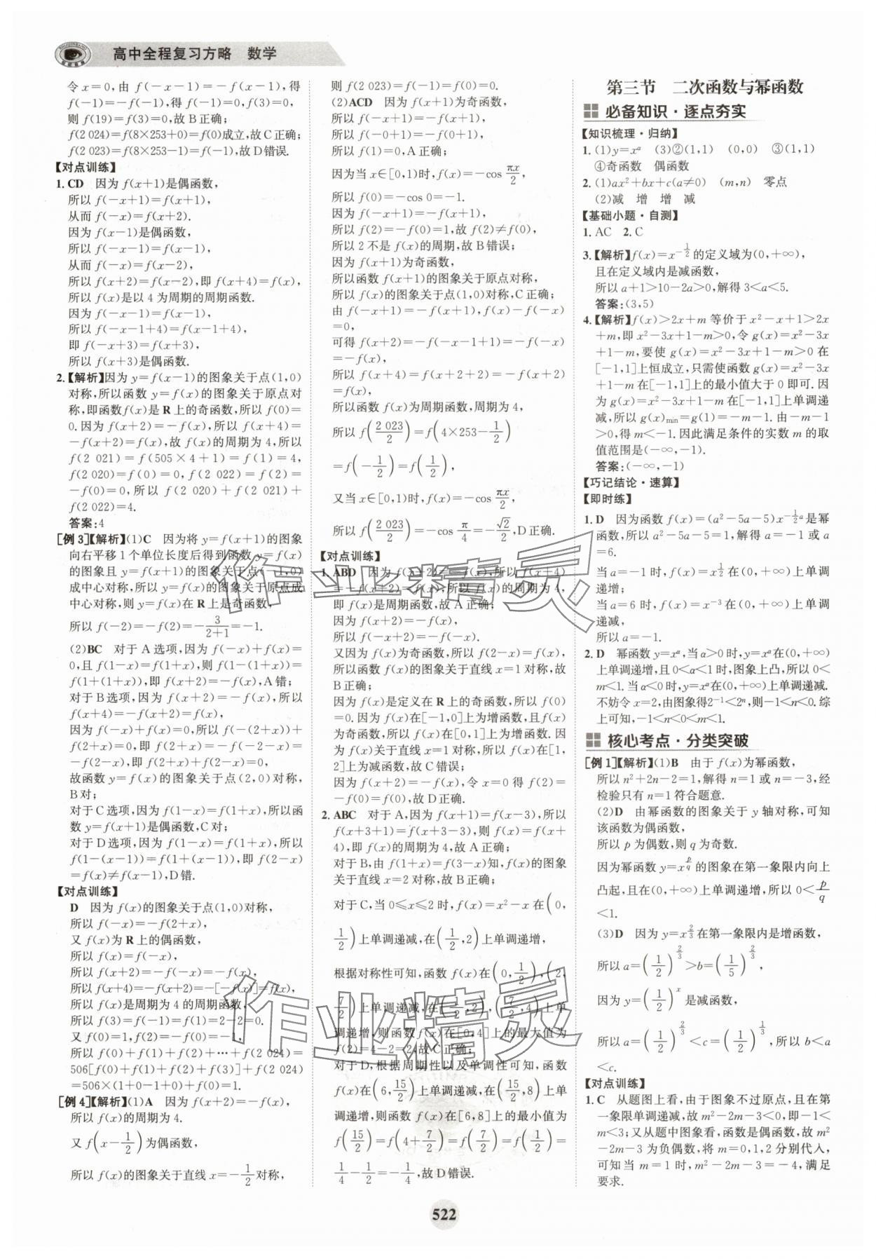 2025年世紀金榜高中全程復習方略高中數學全一冊人教版 第14頁