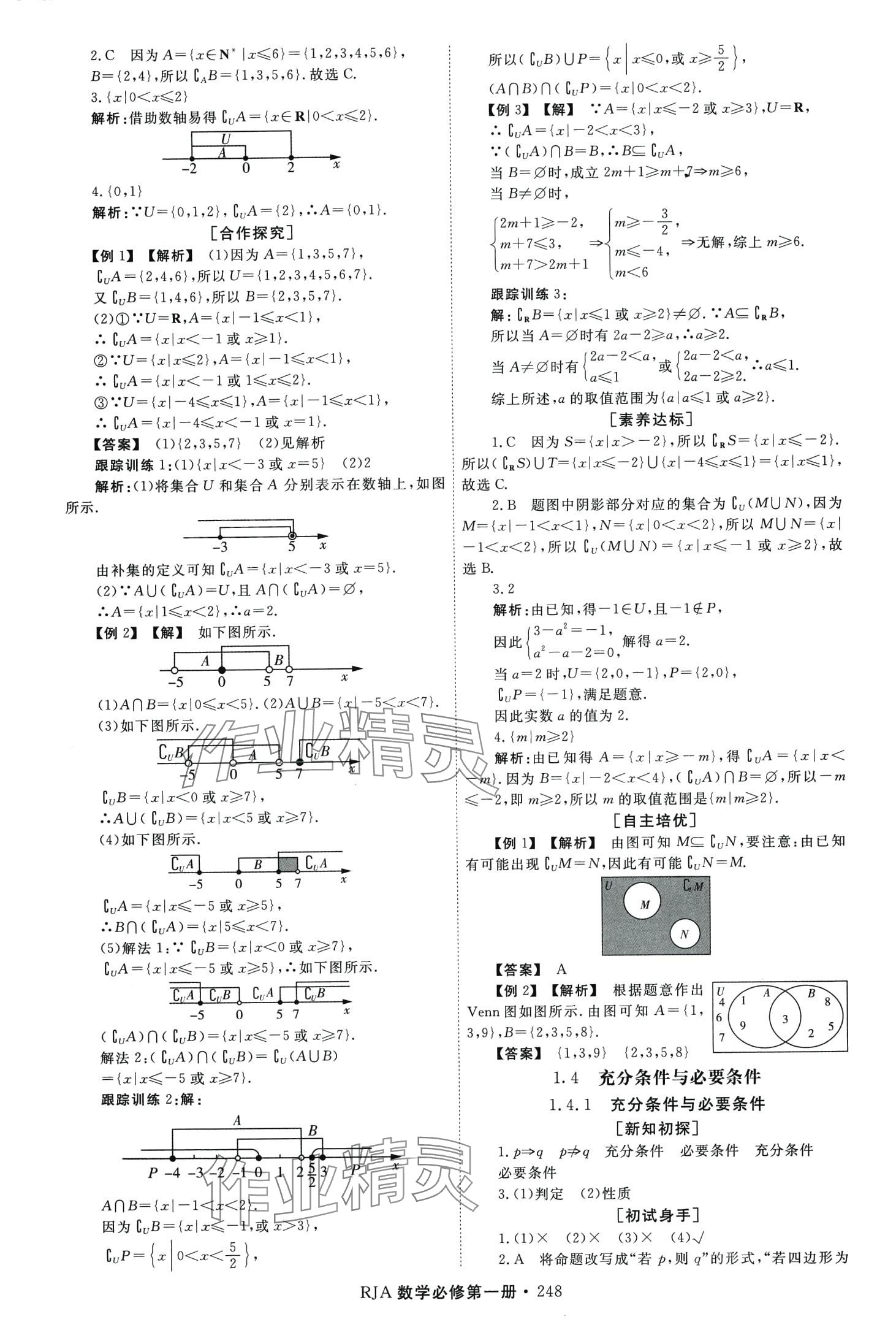 2024年同步導(dǎo)練高中數(shù)學必修第一冊人教版 第4頁