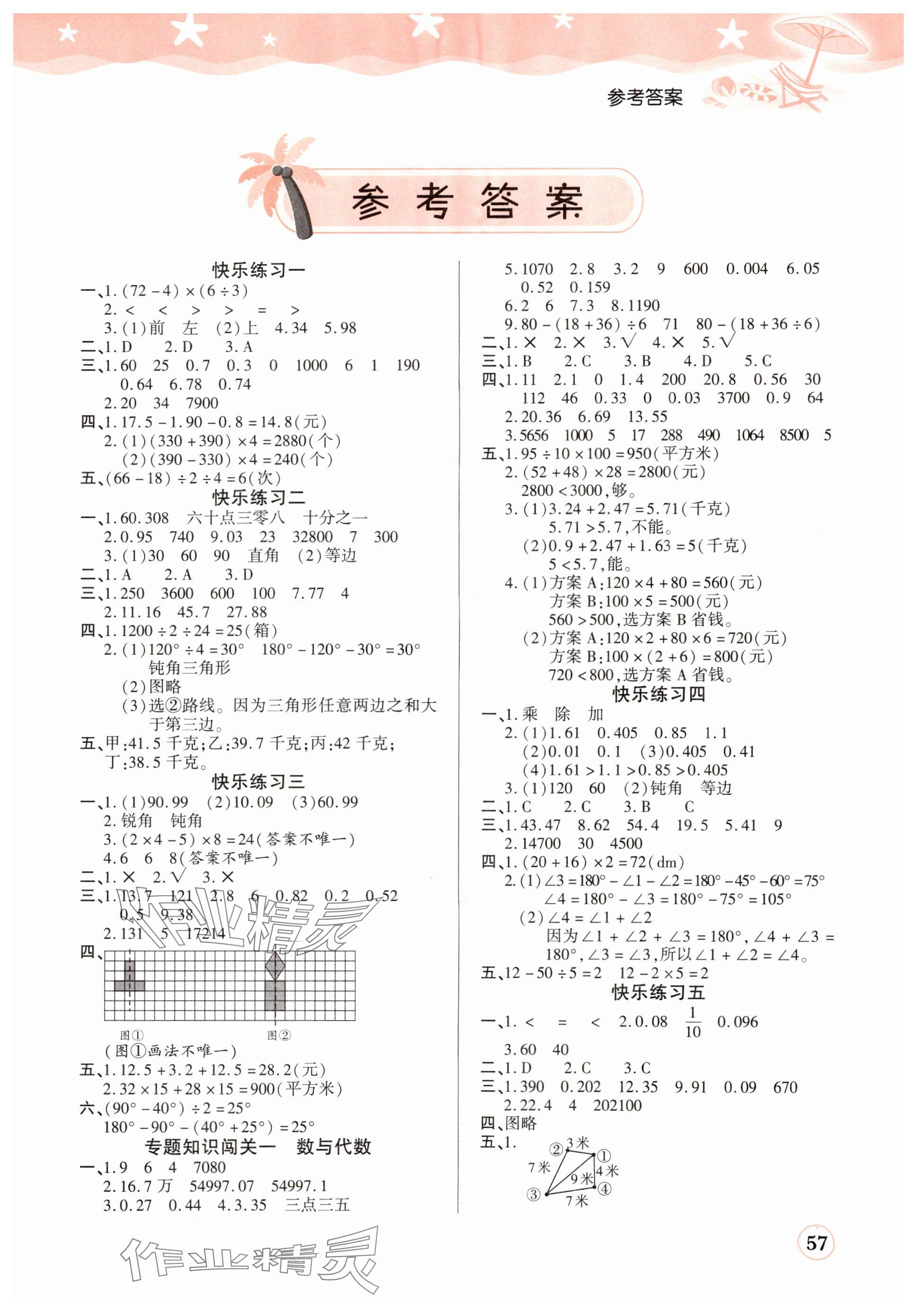 2025年黃岡快樂假期暑假銜接作業四年級數學 參考答案第1頁