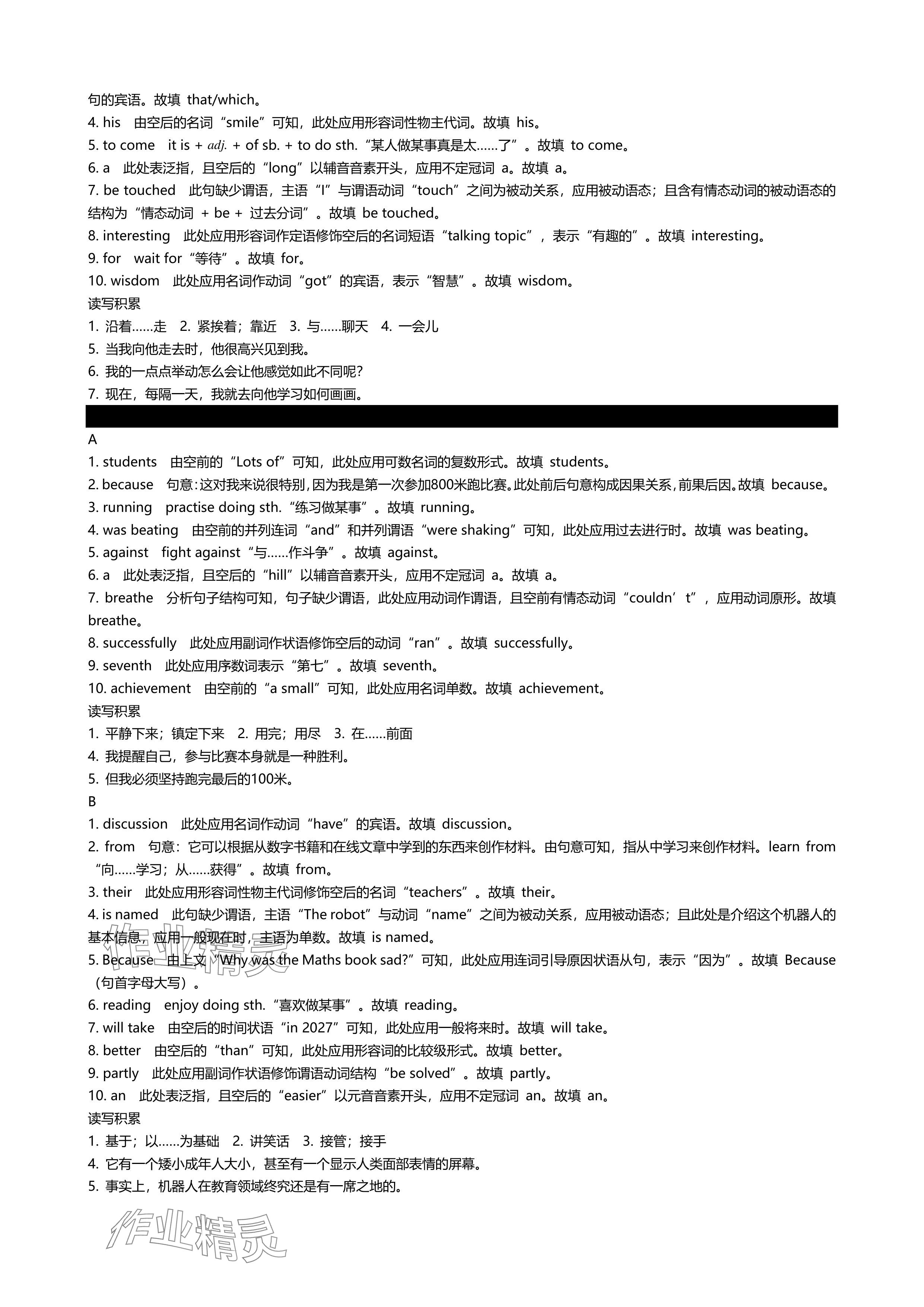 2024年深圳金卷中考英語專項突破語法填空 參考答案第15頁