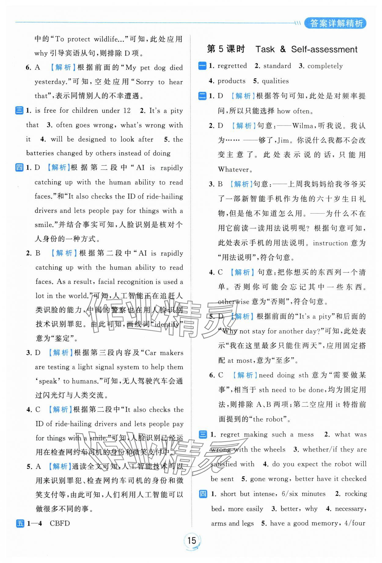 2024年亮点给力全优练霸九年级英语下册译林版 第15页