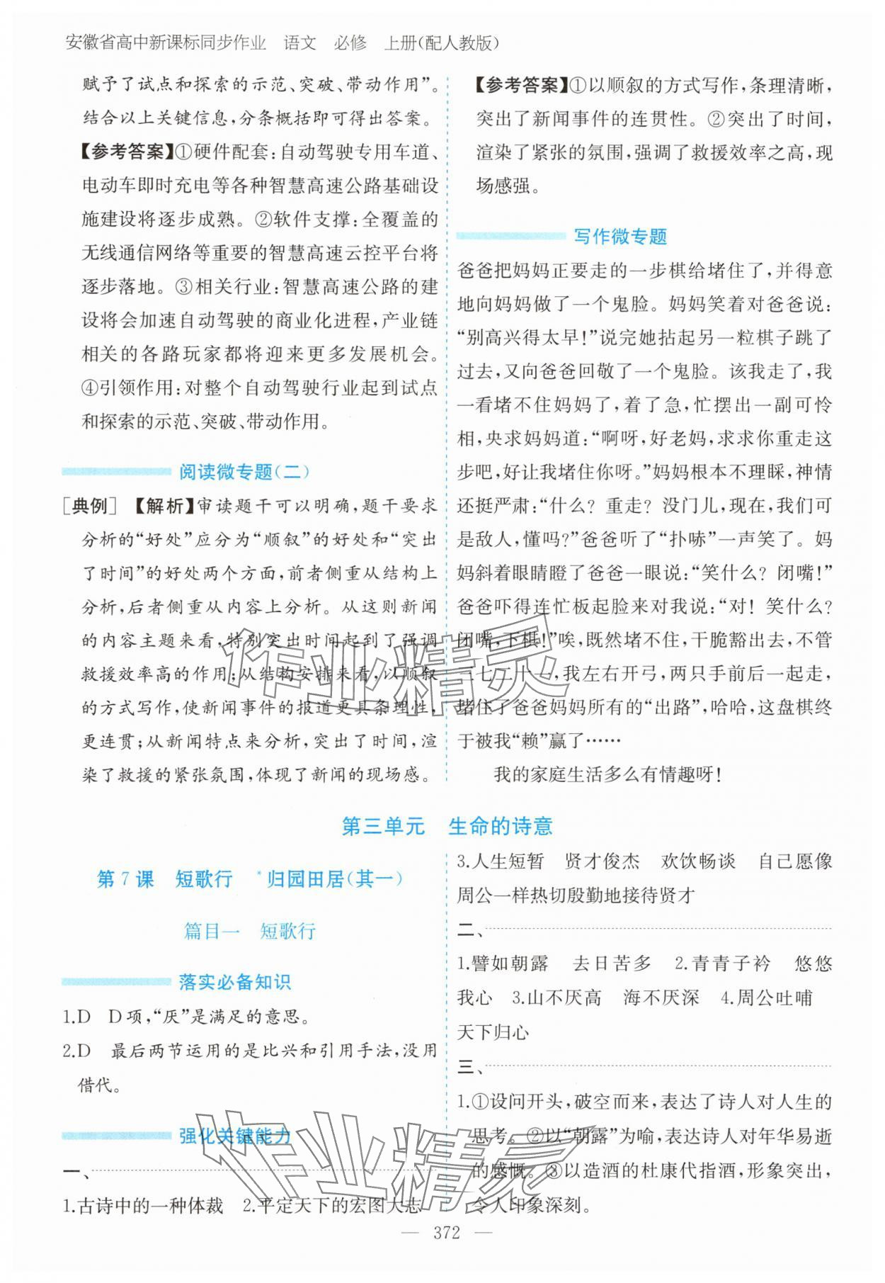 2025年高中新课标同步作业黄山书社高中语文必修上册人教版安徽专版 第16页