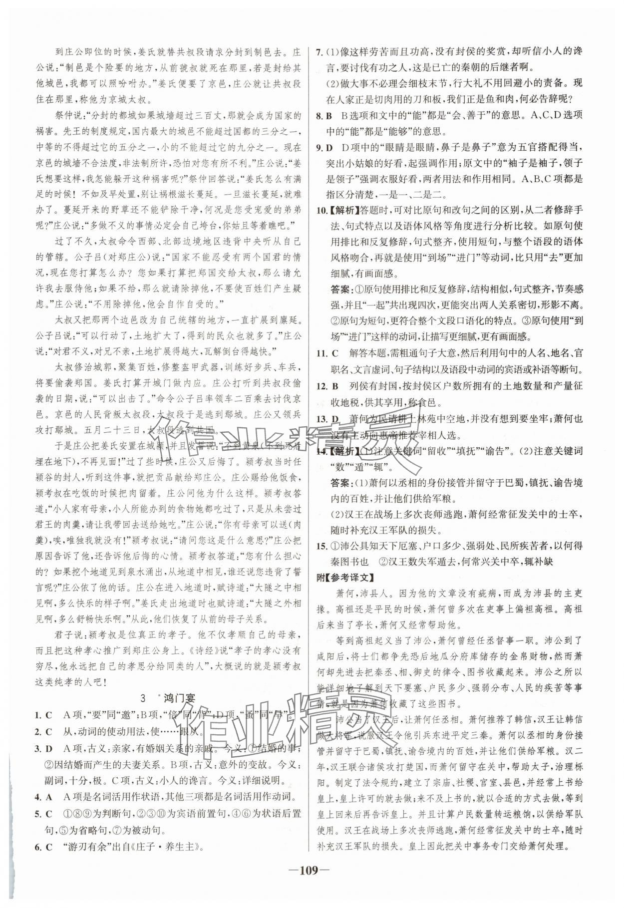 2025年世纪金榜新视野暑假作业高一语文 第3页