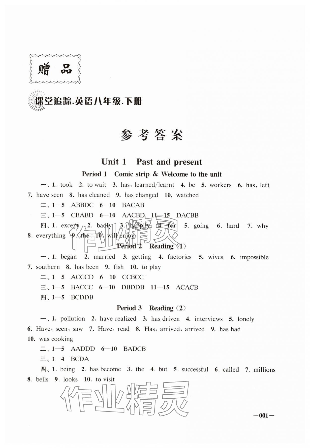 2024年課堂追蹤八年級英語下冊譯林版 第1頁