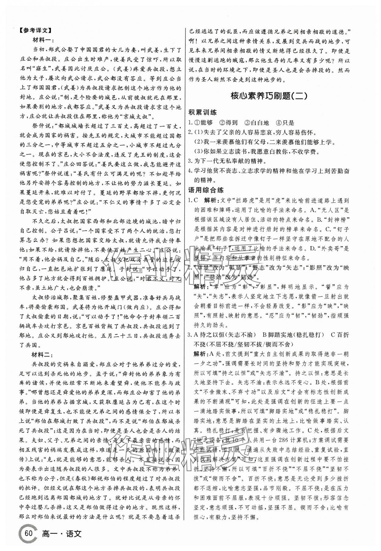 2025年名师点对点假期巧刷题高一语文 第2页
