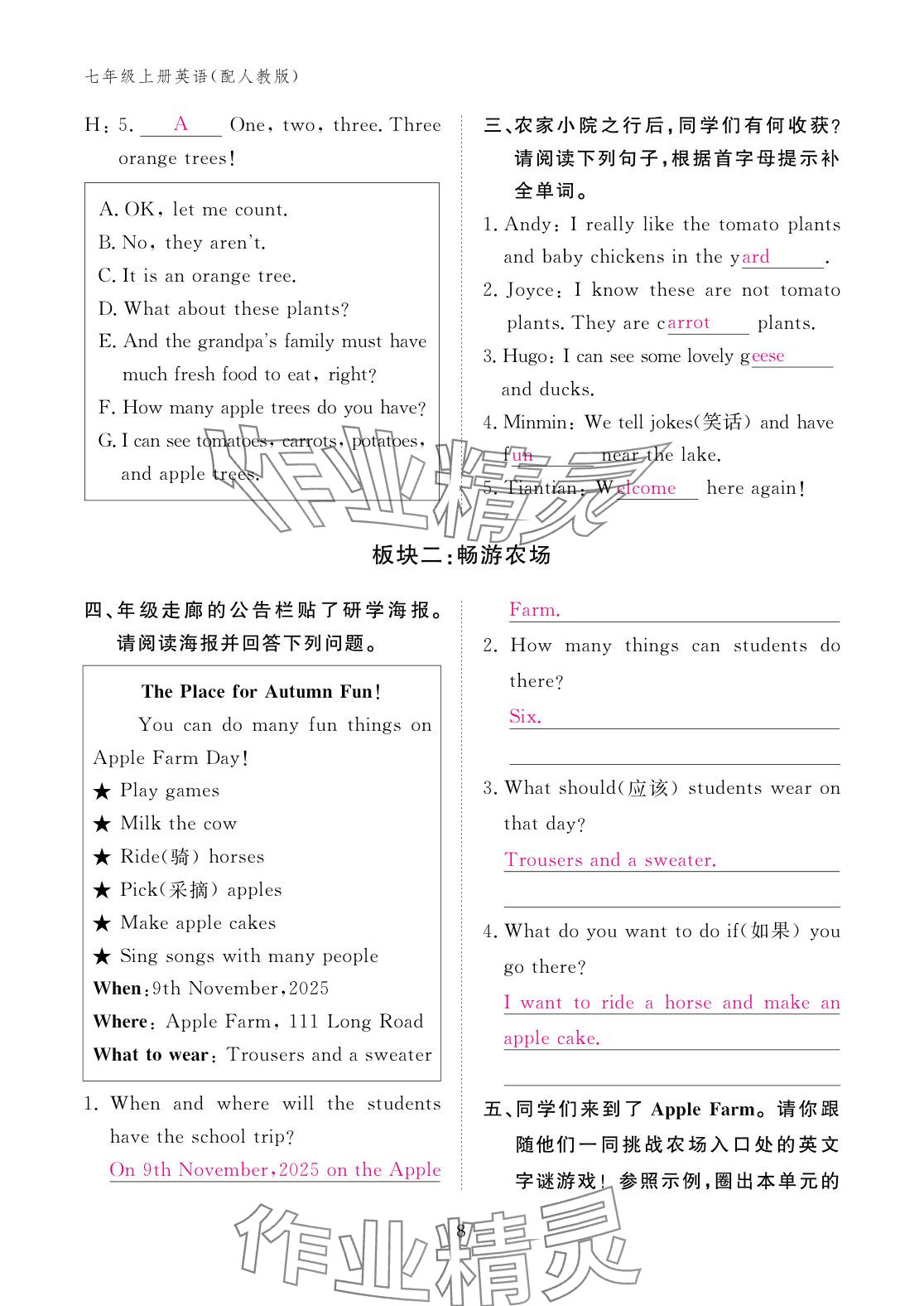 2025年作业本江西教育出版社七年级英语上册人教版 参考答案第8页