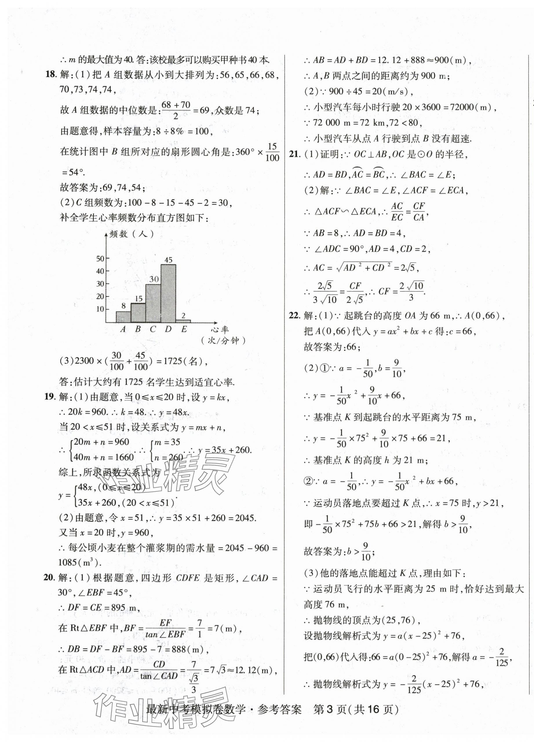 2024年最新中考模擬卷數學 第3頁