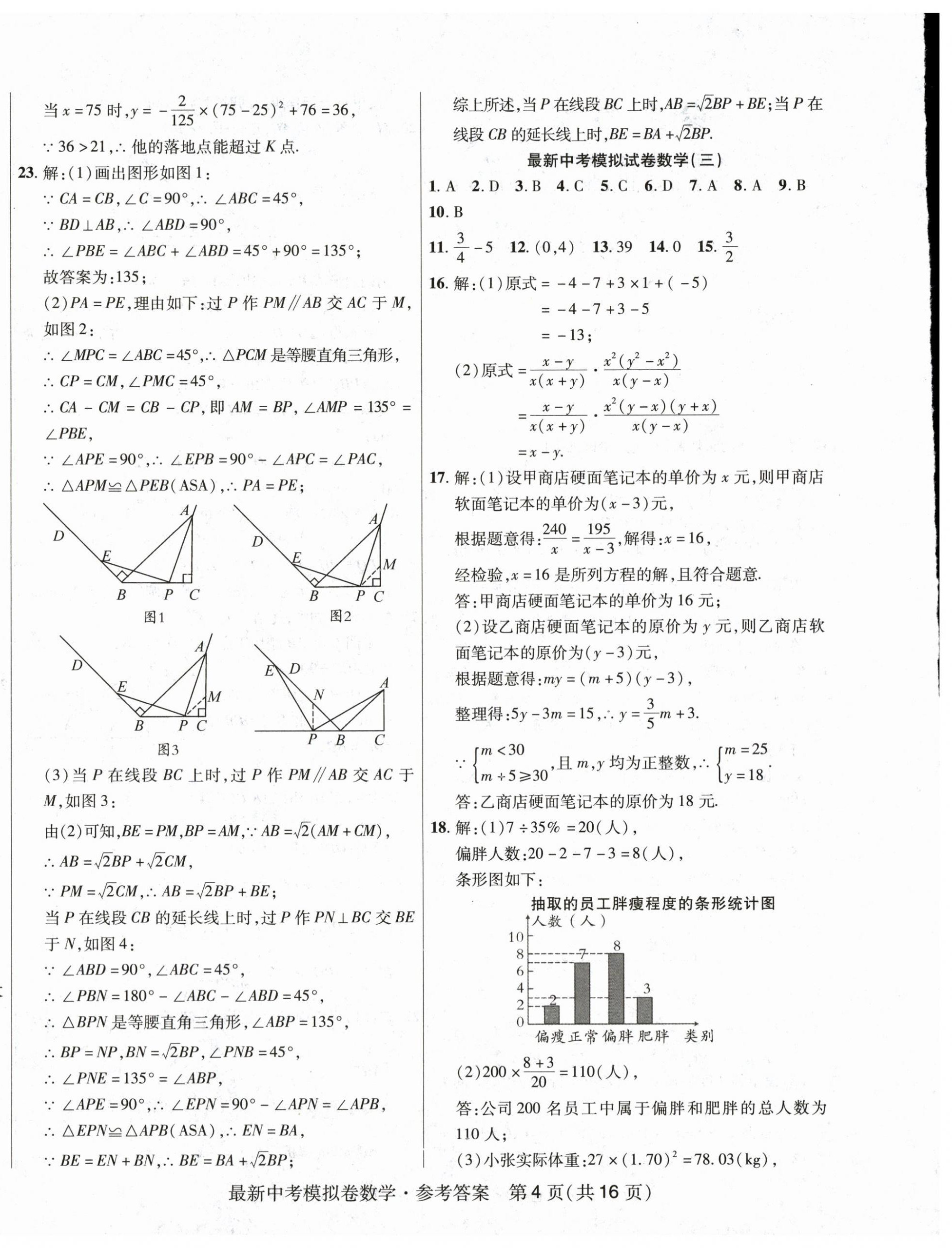 2024年最新中考模擬卷數(shù)學(xué) 第4頁