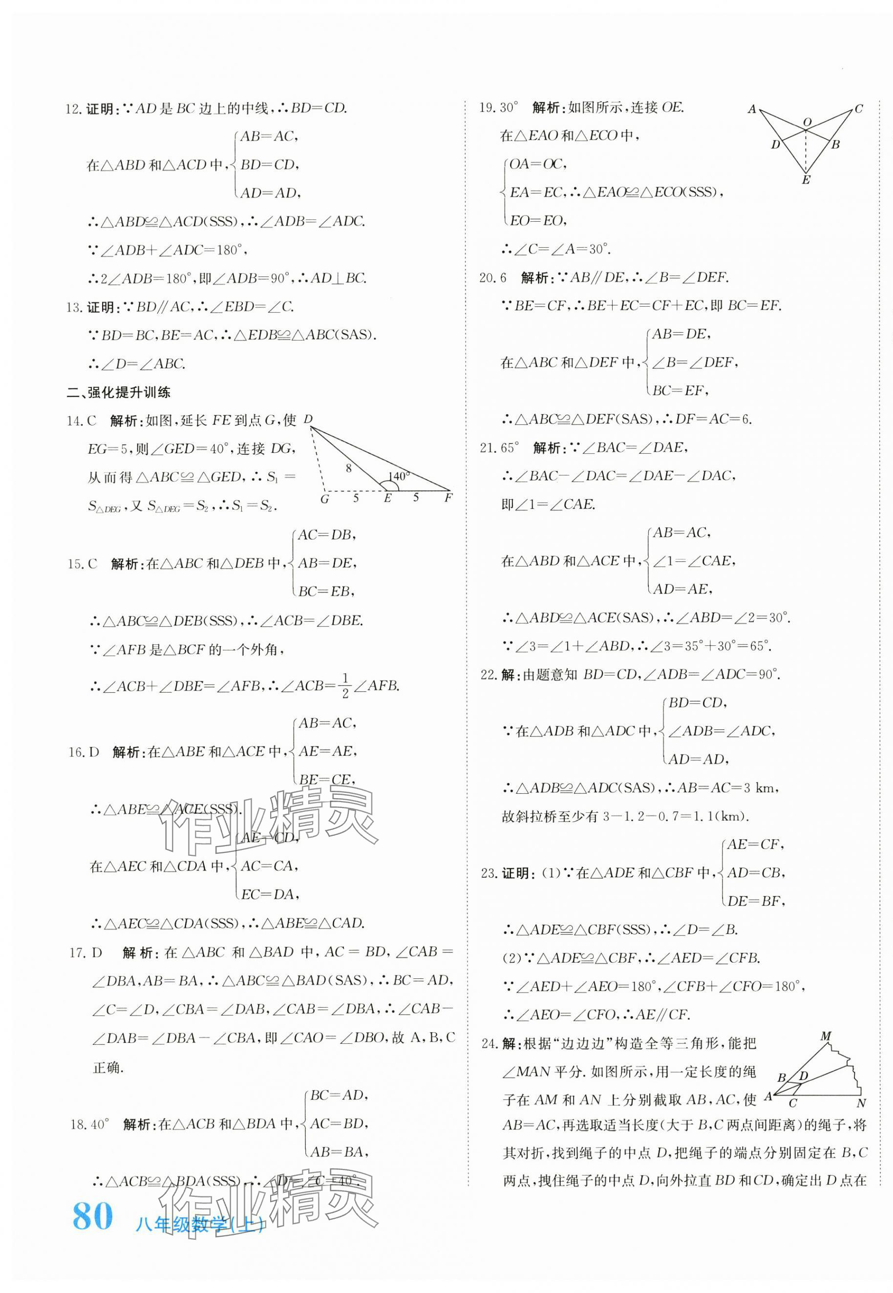 2024年新目标检测同步单元测试卷八年级数学上册人教版 第7页