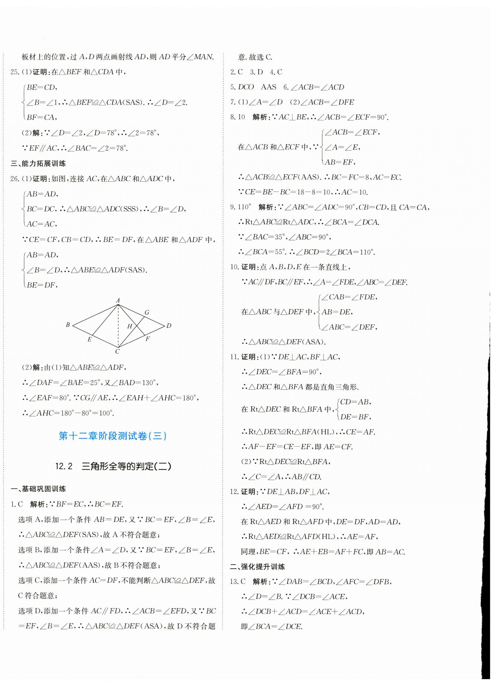 2024年新目标检测同步单元测试卷八年级数学上册人教版 第8页