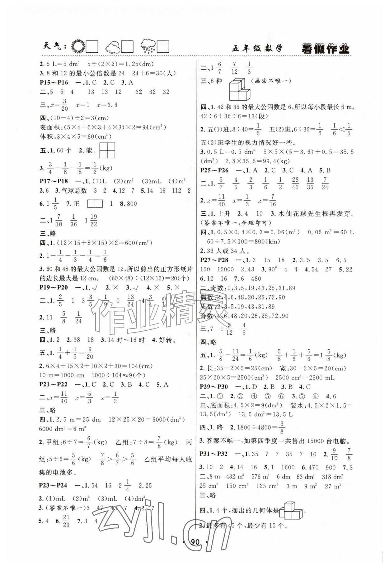 2026年暑假作业快乐的假日五年级数学&nbsp;第2页