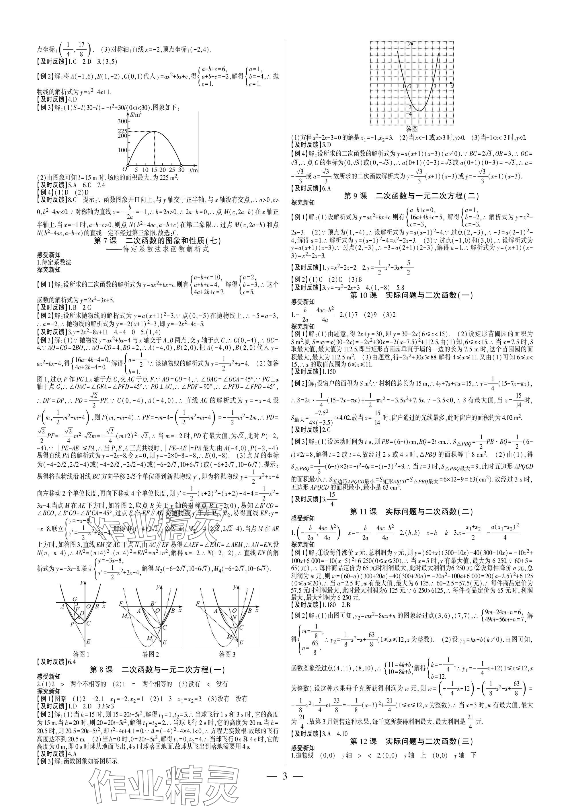 2025年巅峰对决九年级数学上册人教版&nbsp;参考答案第3页