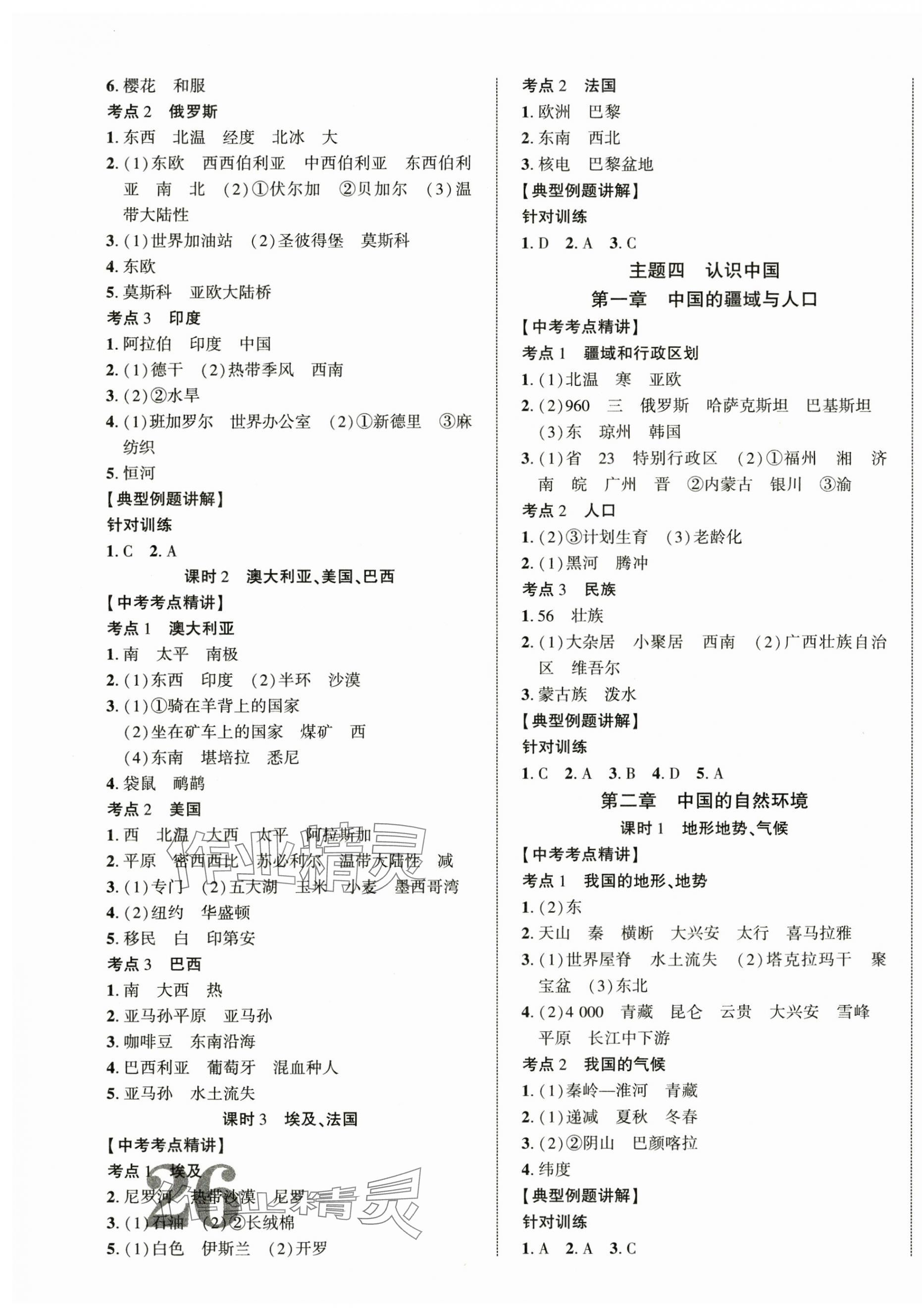 2025年中考總復習優化指導地理陜西中考&nbsp;第3頁