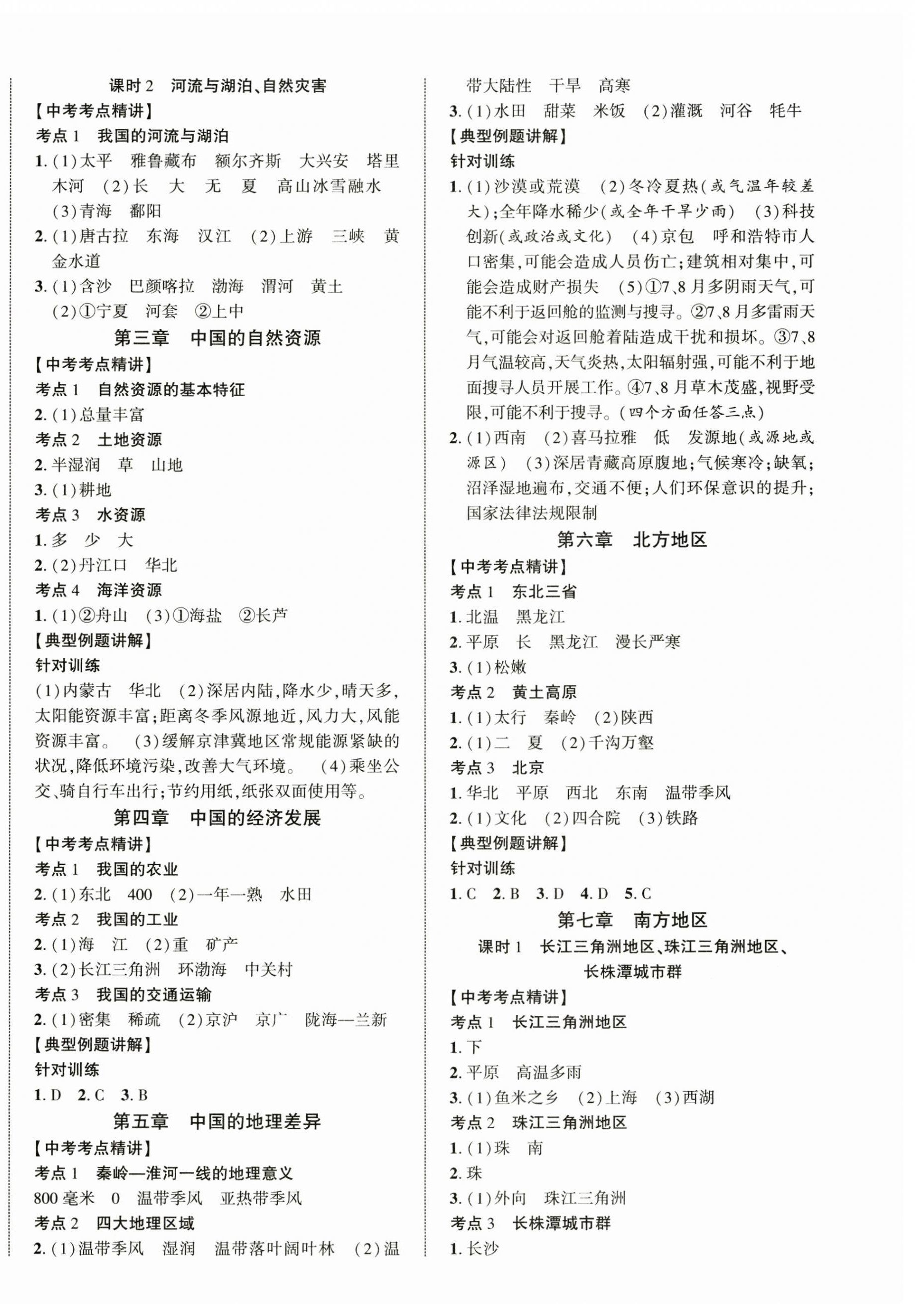 2025年中考總復(fù)習(xí)優(yōu)化指導(dǎo)地理陜西中考&nbsp;第4頁(yè)