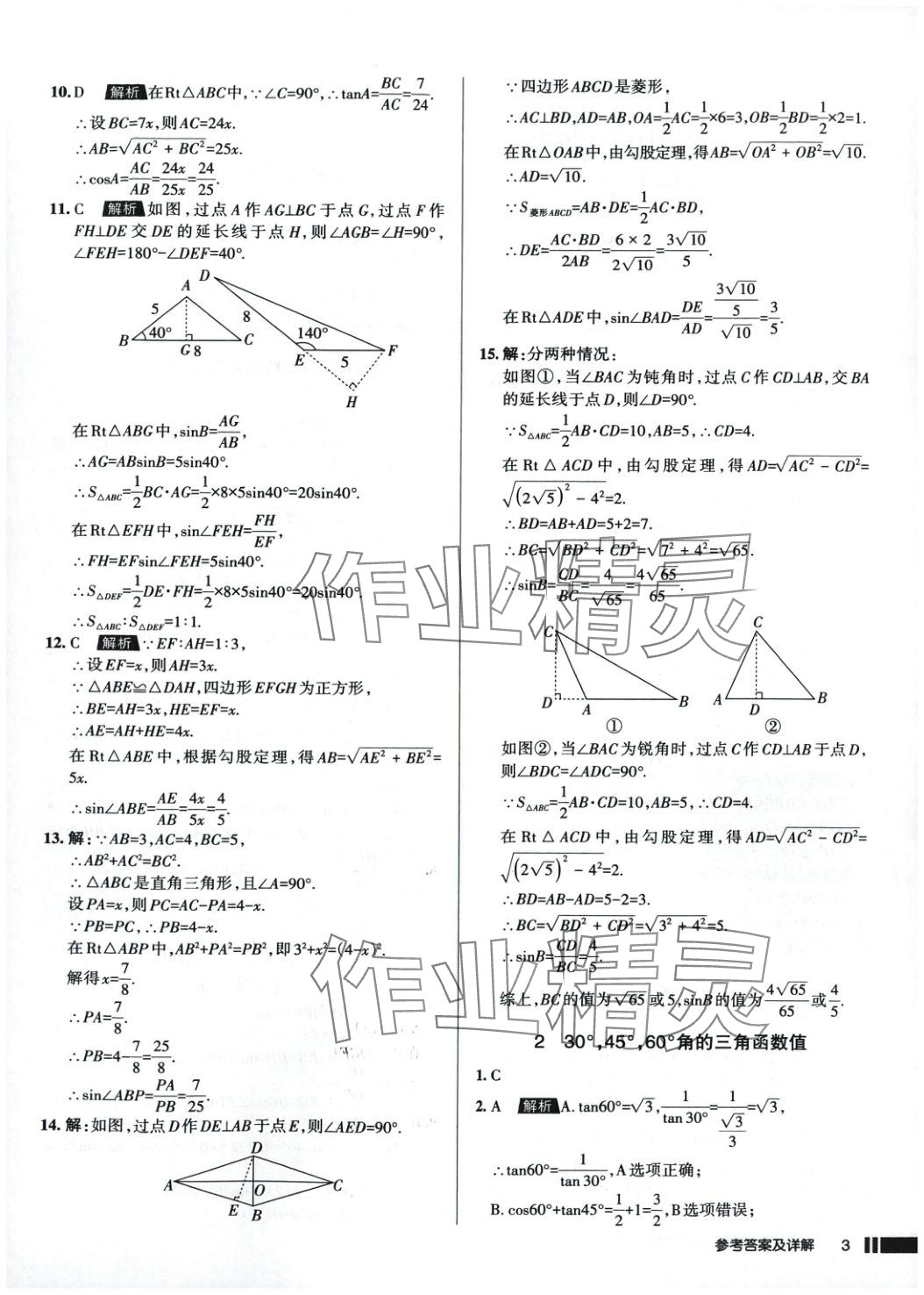2025年名校作業九年級數學下冊北師大版 參考答案第3頁