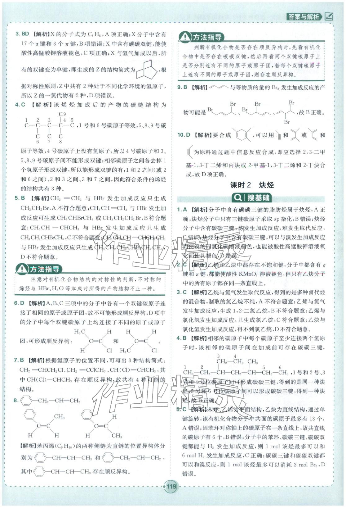 2025年热搜题高中化学选择性必修第三册人教版&nbsp;第13页