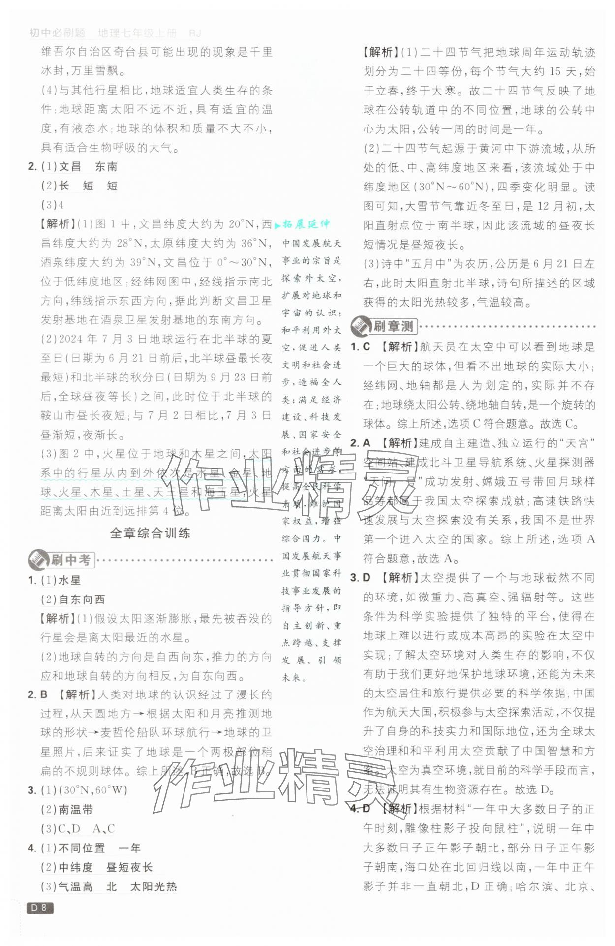 2025年初中必刷題七年級地理上冊人教版 第8頁