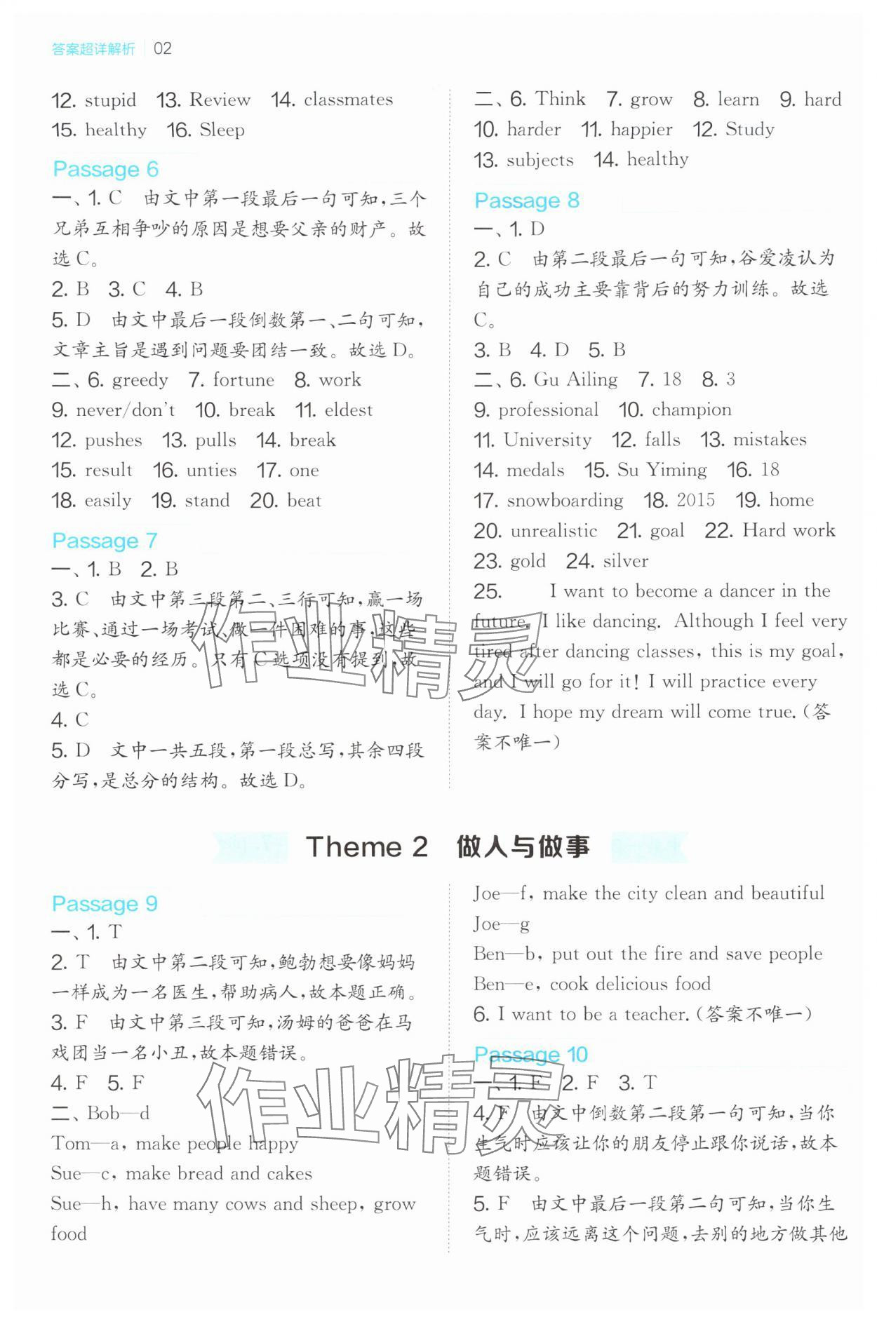 2025年春雨教育小学英语阅读高手五年级 第2页