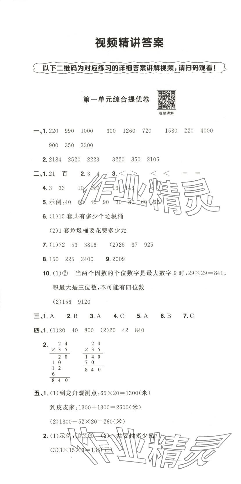 2025年陽光同學提優新卷三年級數學下冊蘇教版 第1頁
