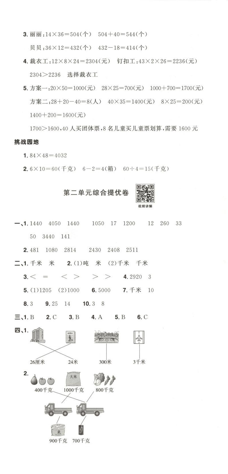 2025年陽光同學提優(yōu)新卷三年級數(shù)學下冊蘇教版 第3頁