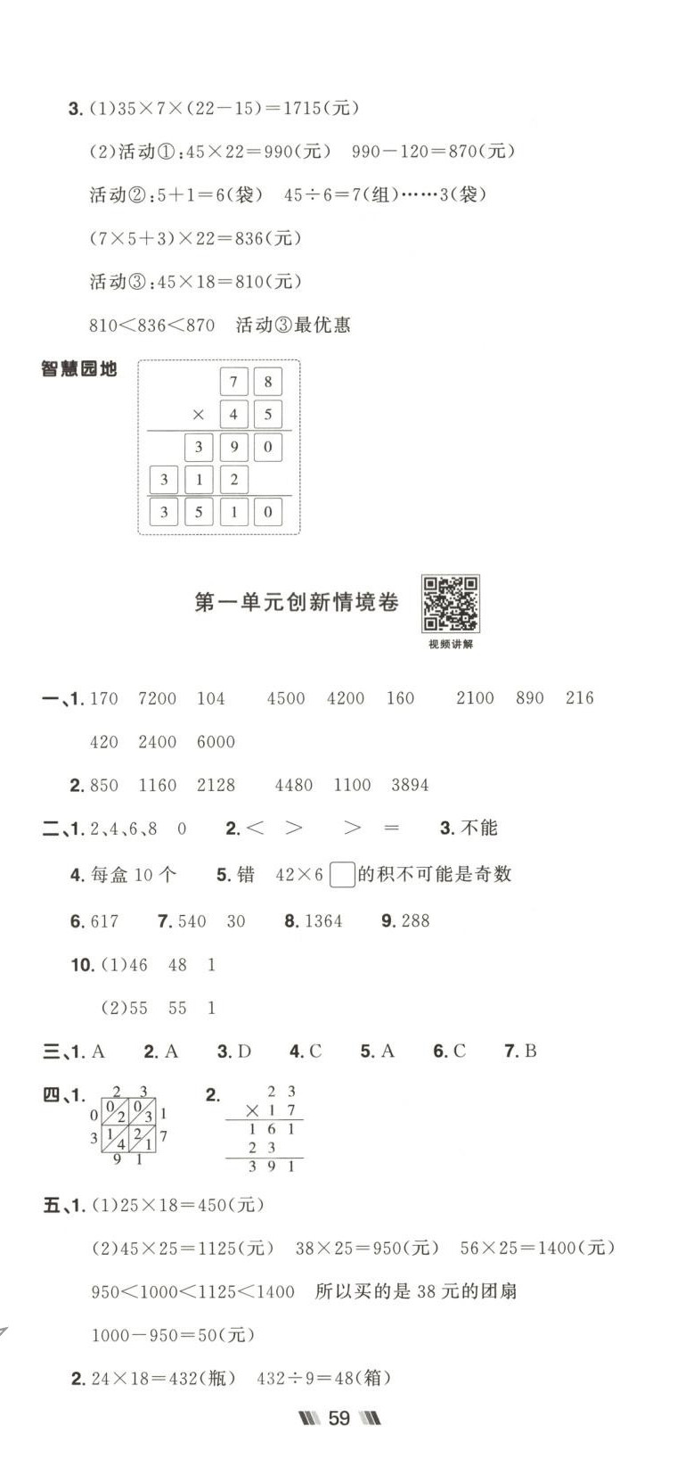 2025年阳光同学提优新卷三年级数学下册苏教版 第2页